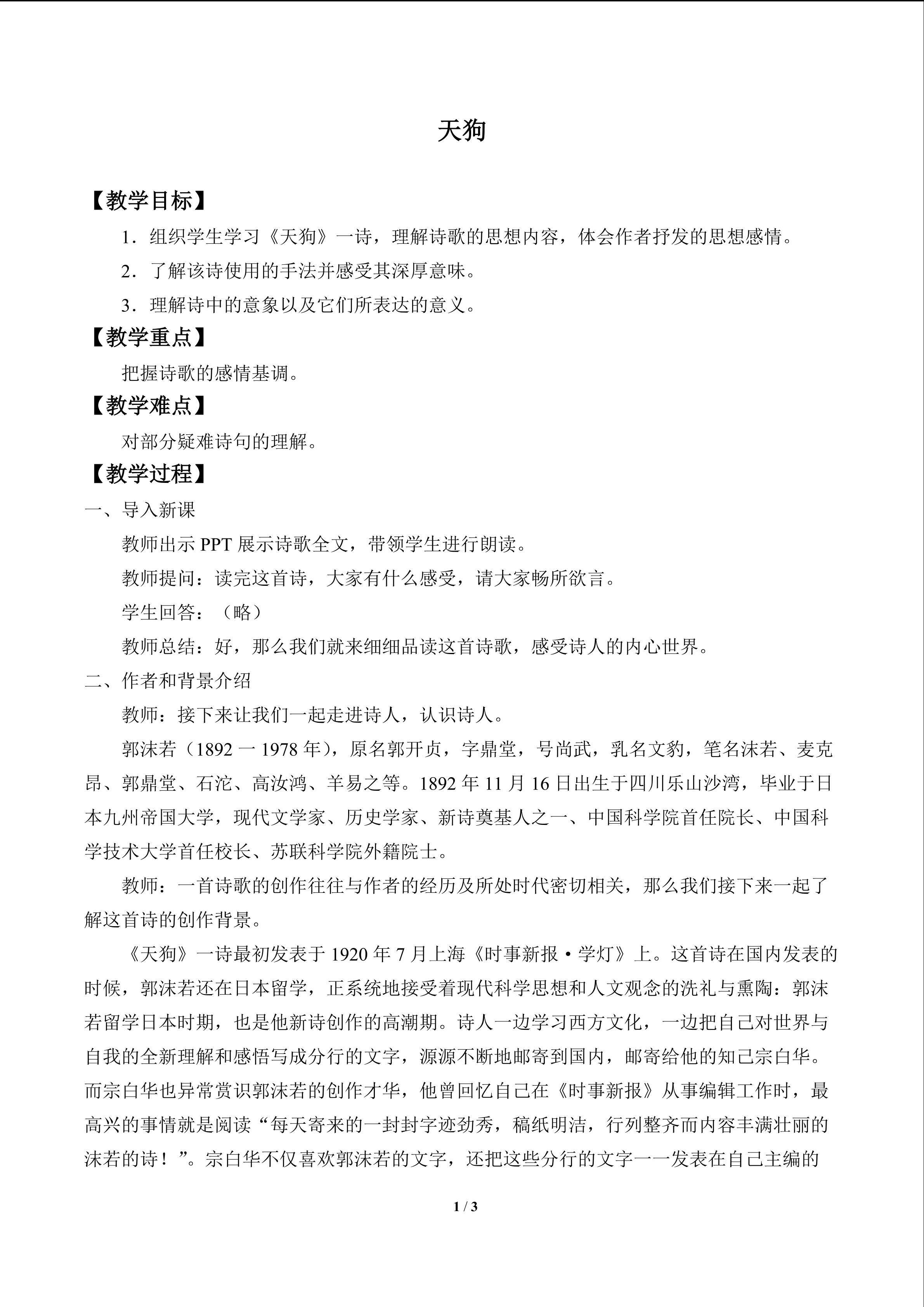 天狗_教案1