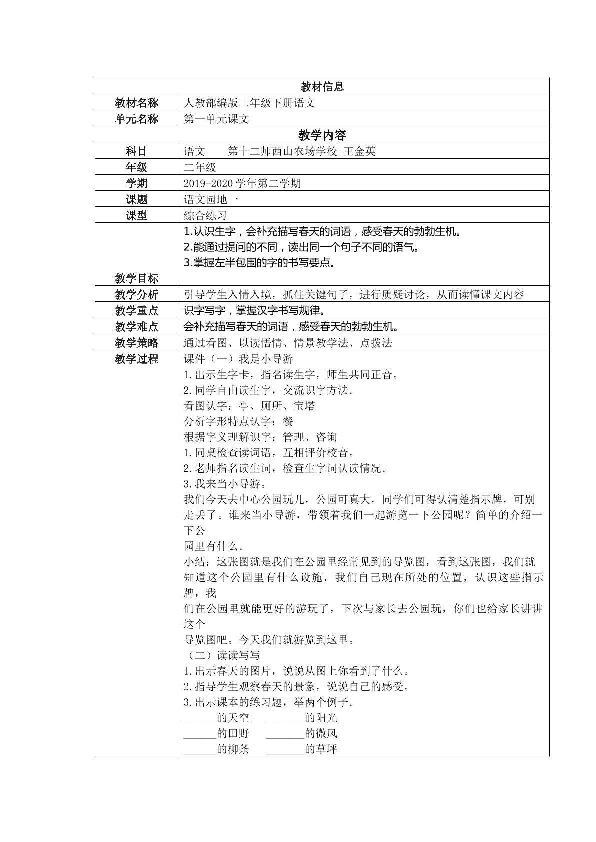 语文园地一