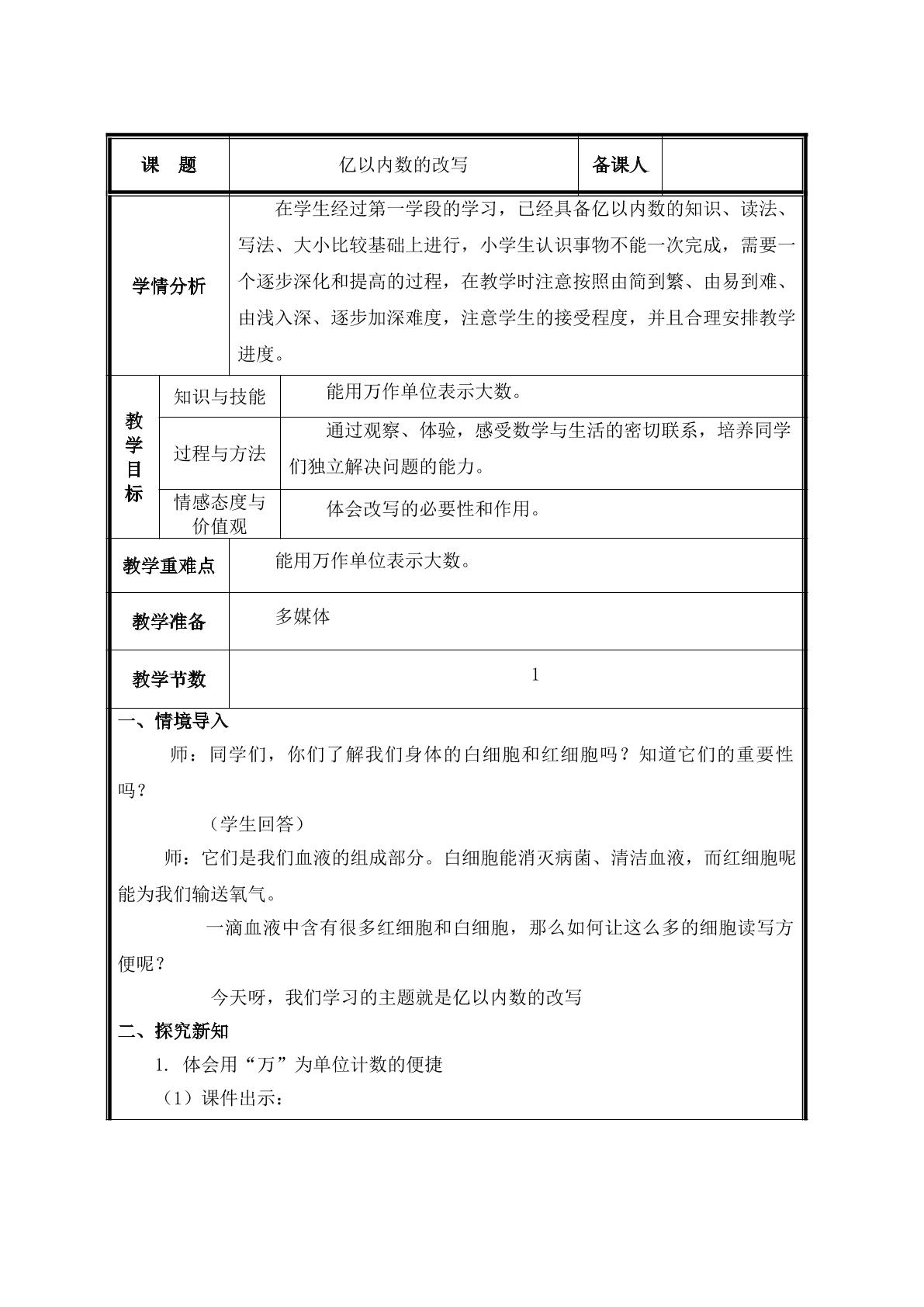 第5课时  亿以内数的改写教案
