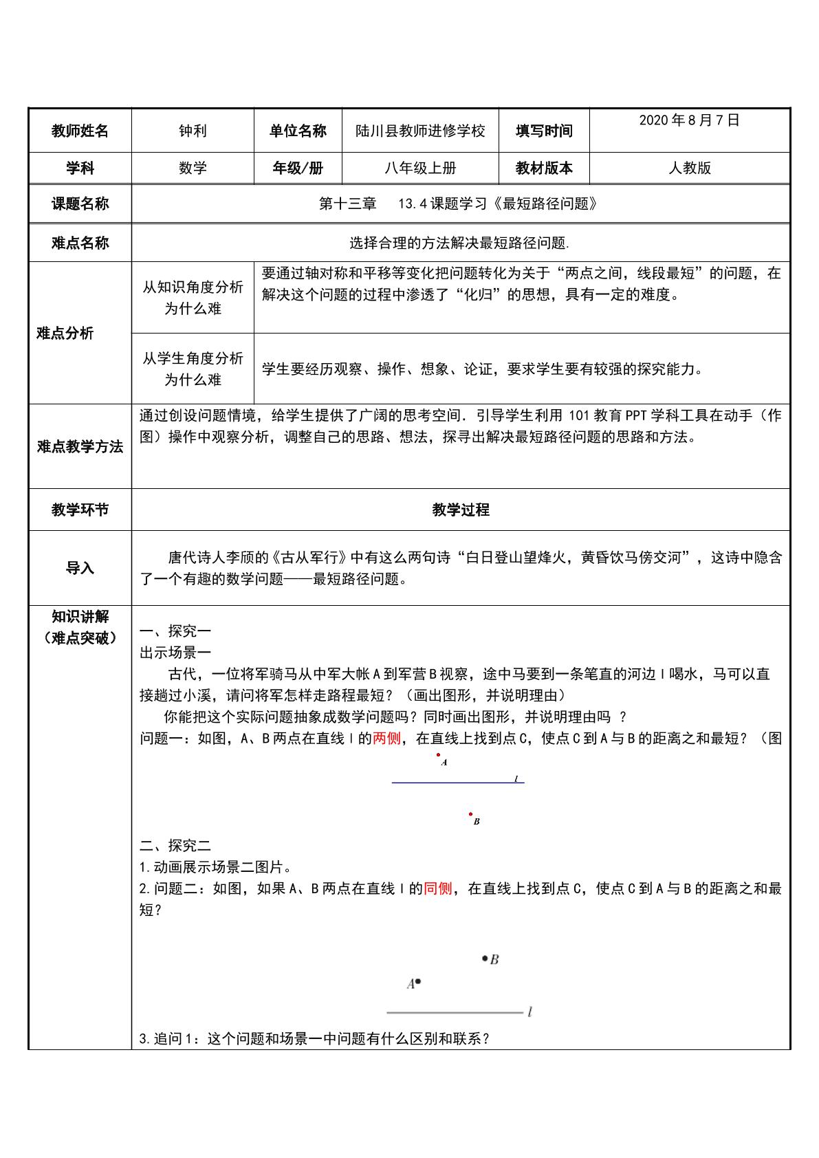 最短路径问题