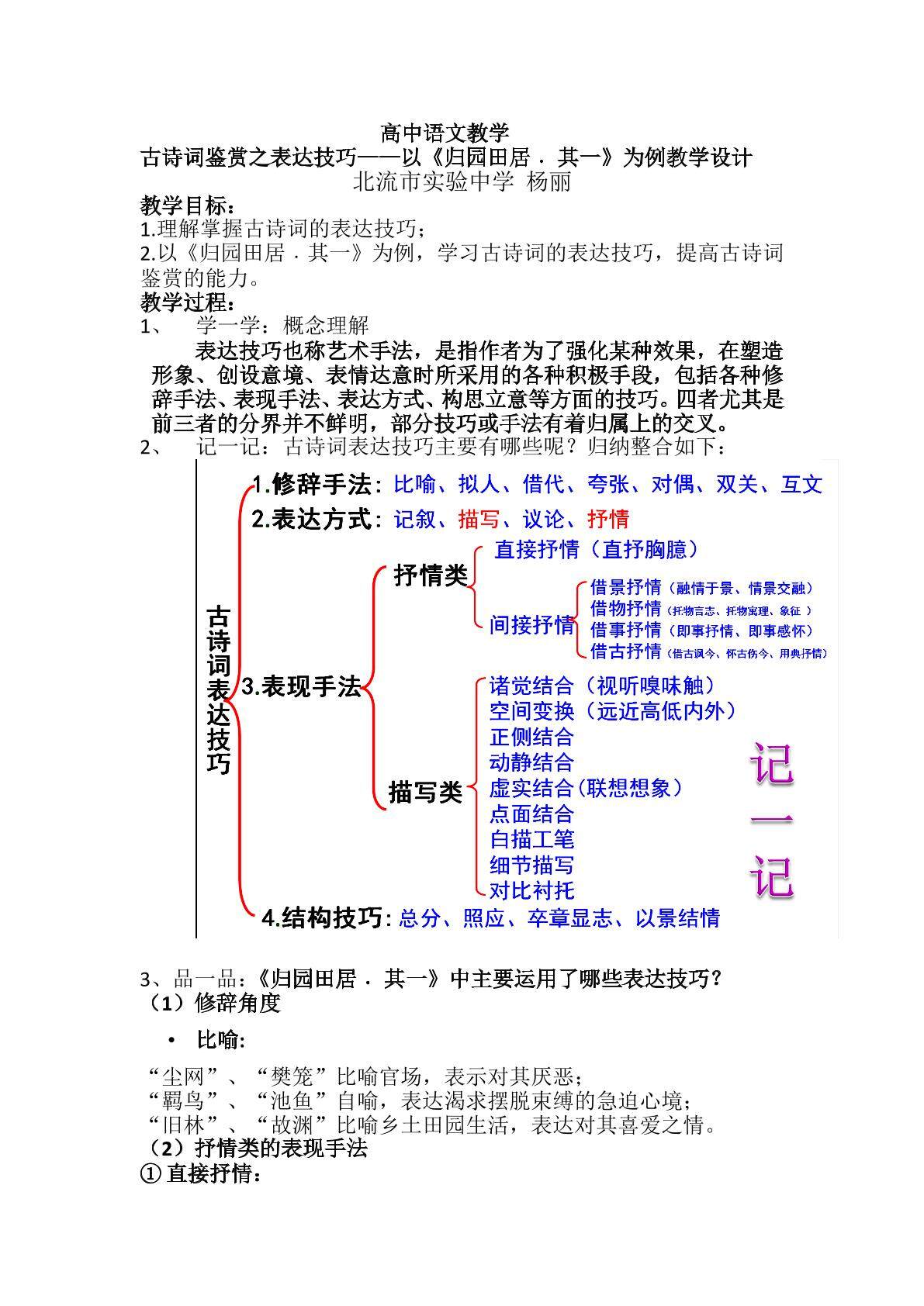 古诗词鉴赏之表达技巧