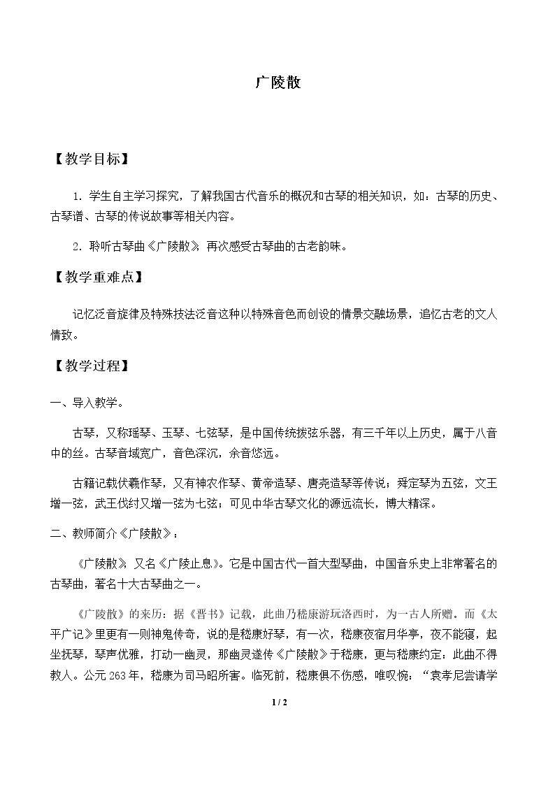 广陵散