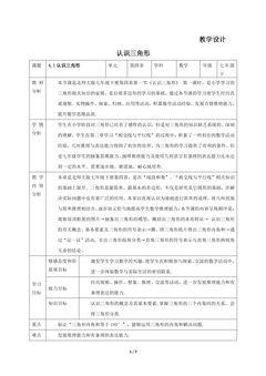 7年级数学北师大版下册教案第4章《认识三角形》