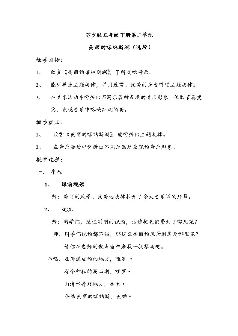听：美丽的喀纳斯湖（选段） 森林狂想曲