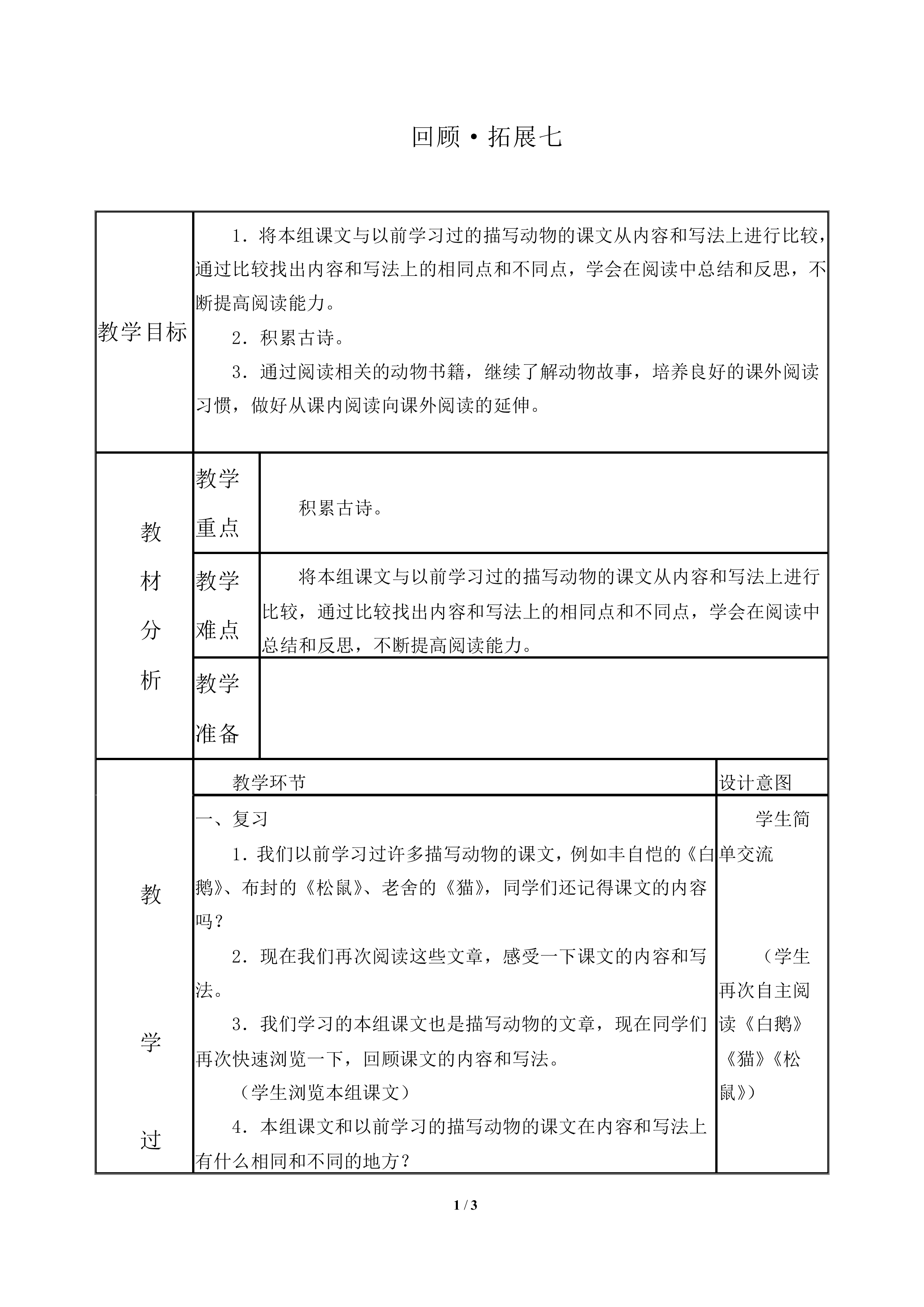 回顾·拓展七       _教案2