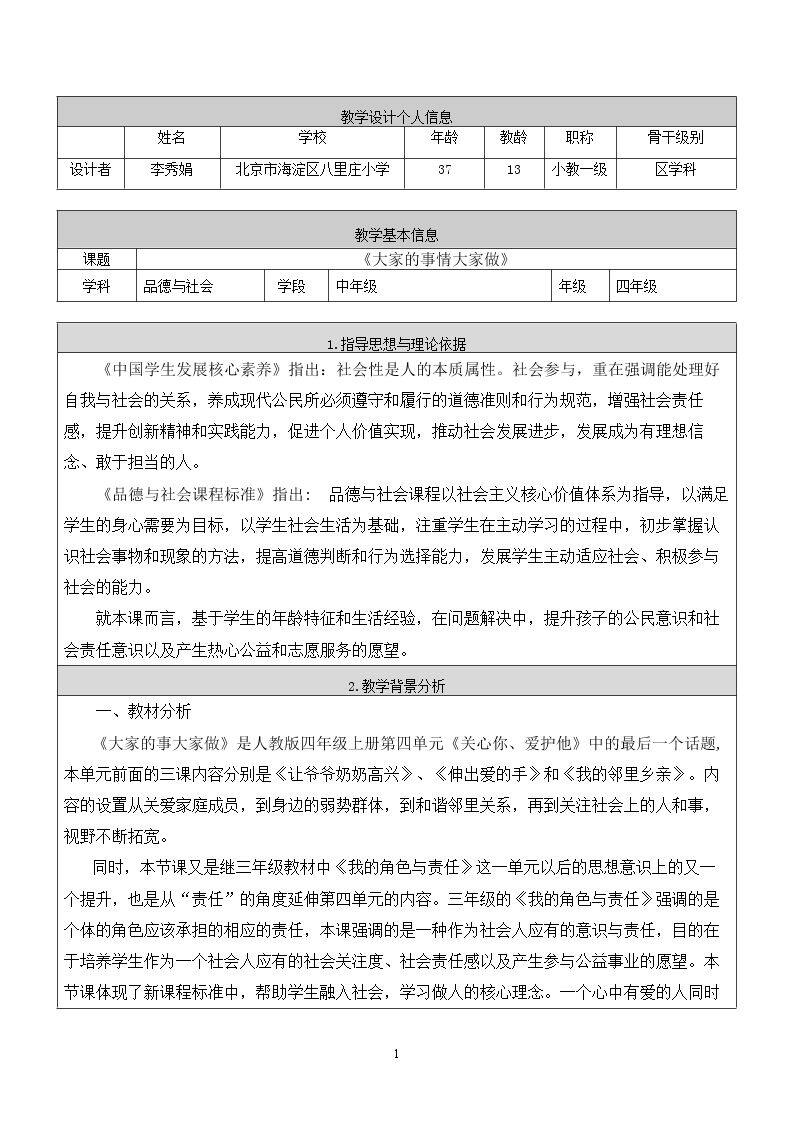 4　大家的事情大家做