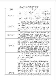 《詹天佑》重难点教学设计
