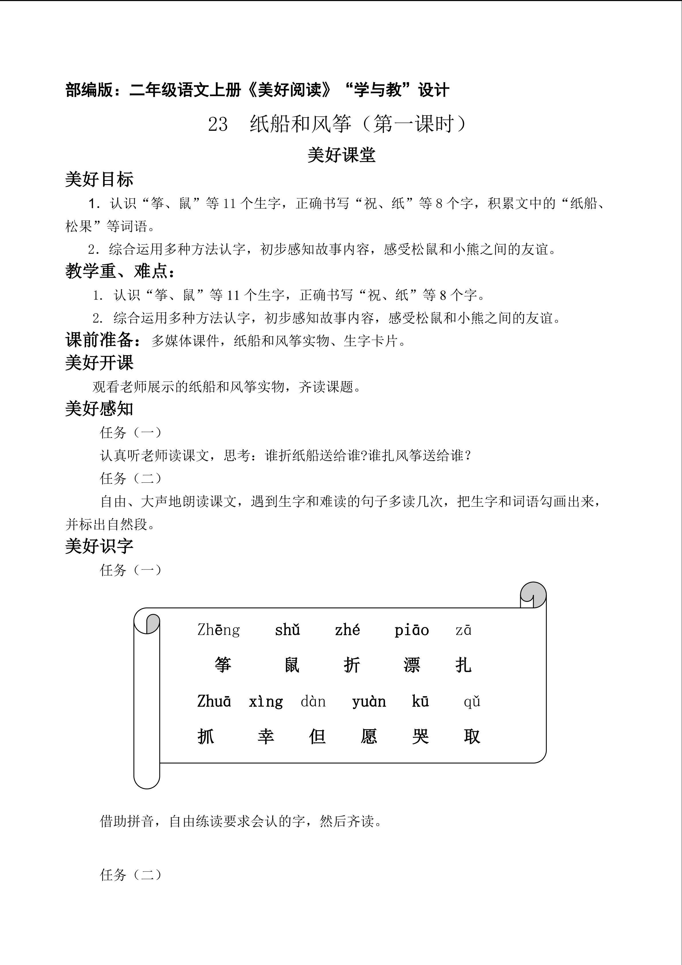 《纸船和风筝》教学设计