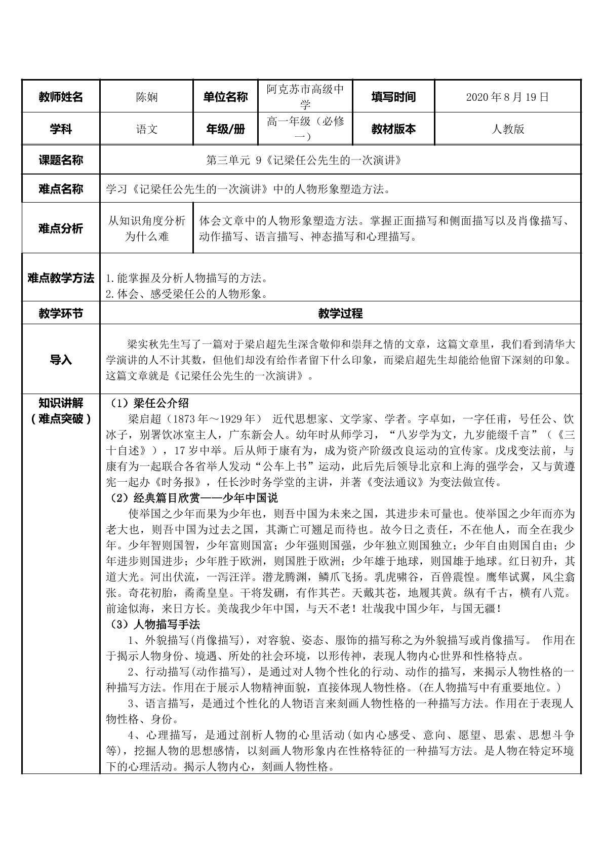 记梁任公先生的一次演讲