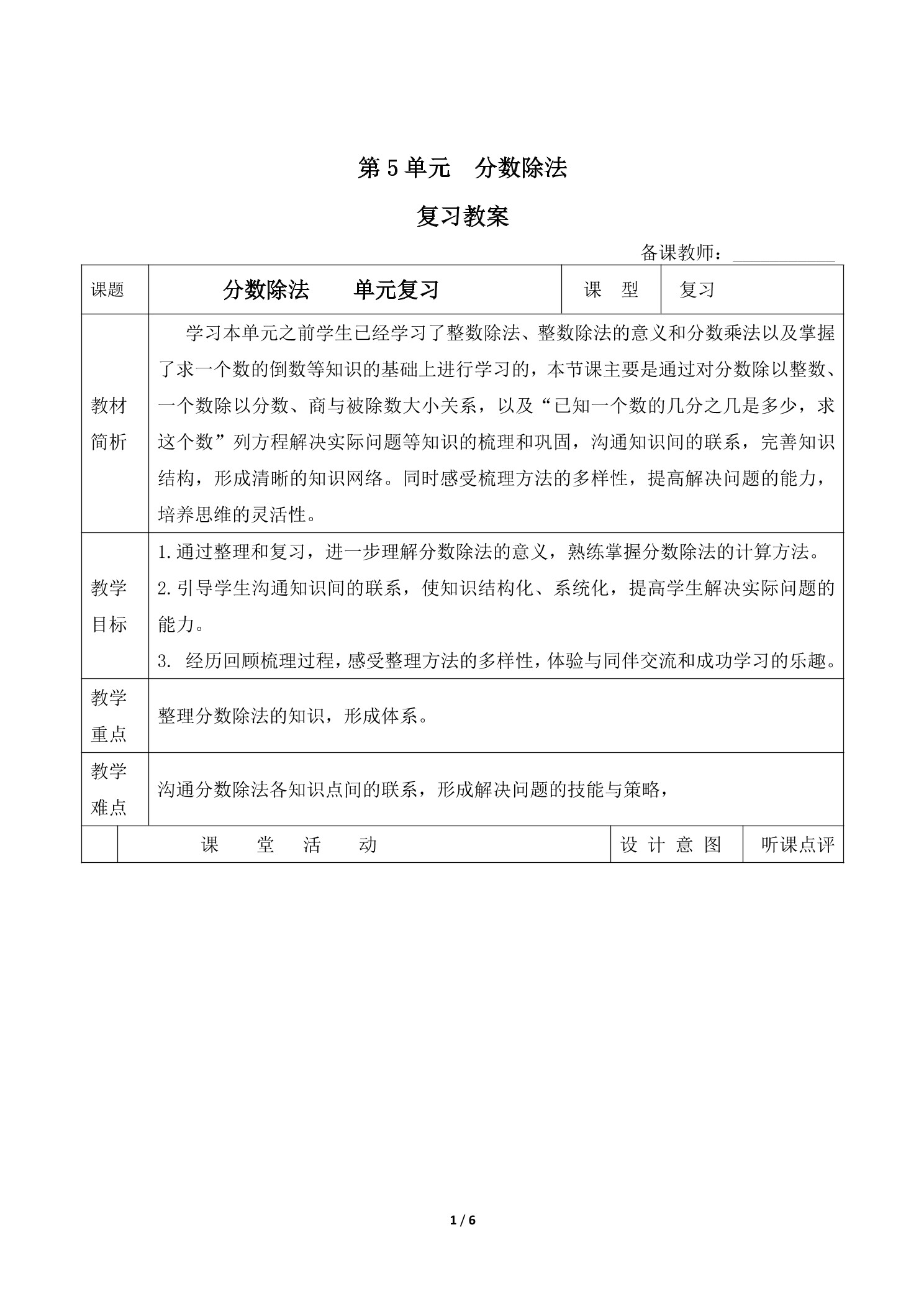 【★】5年级下册数学北师大版第5单元复习教案