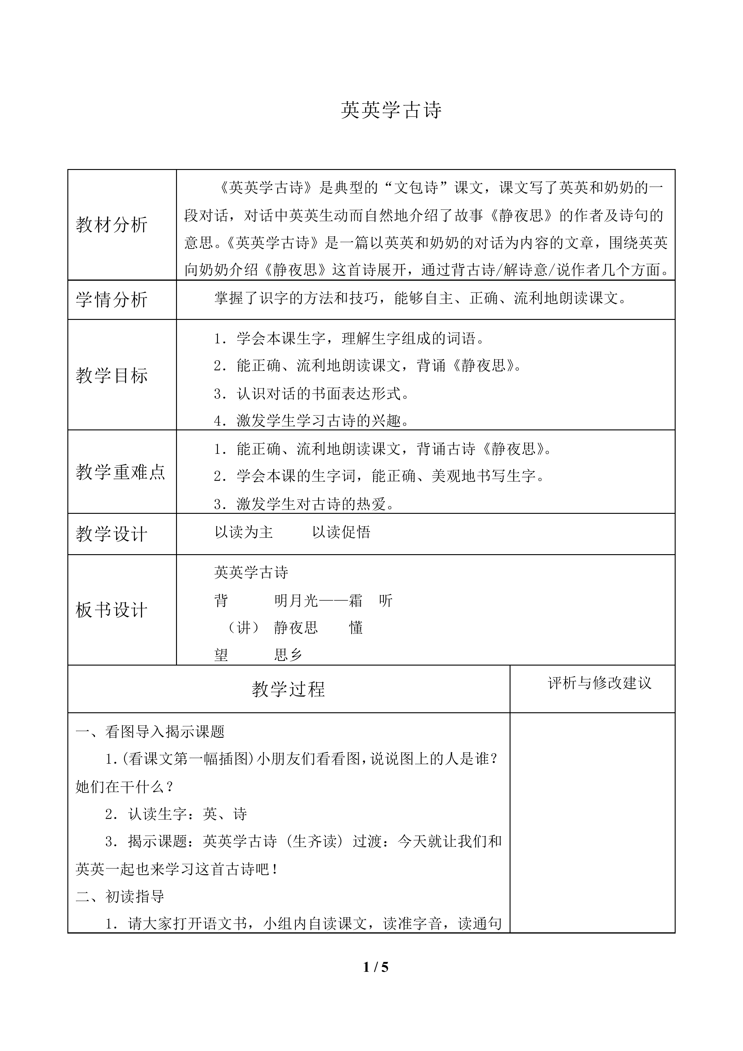 英英学古诗_教案1