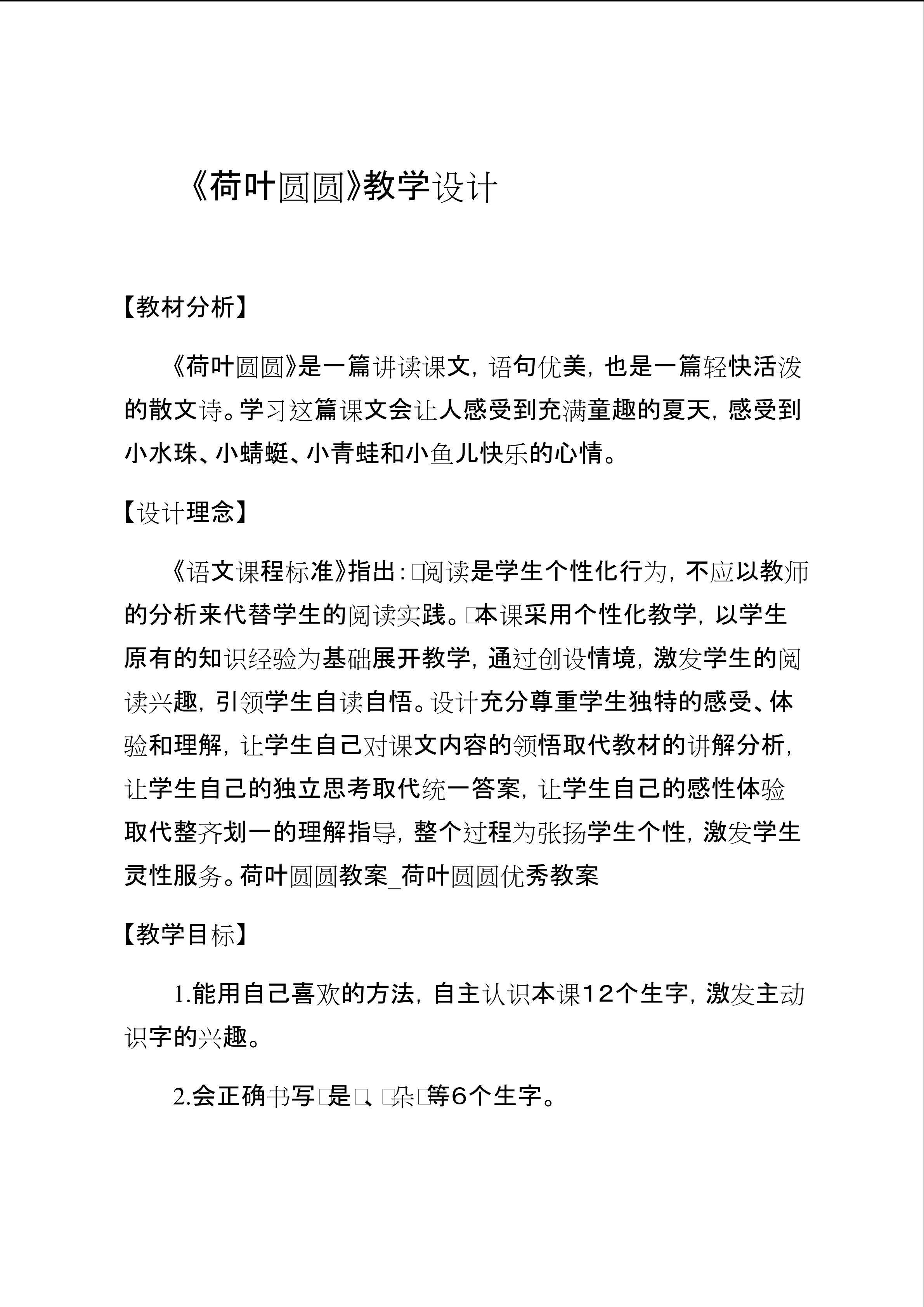 《荷叶圆圆》