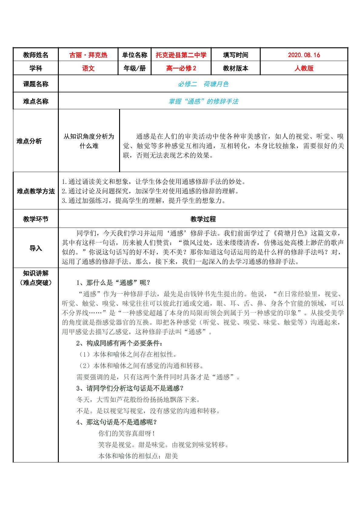 掌握“通感”的修辞手法