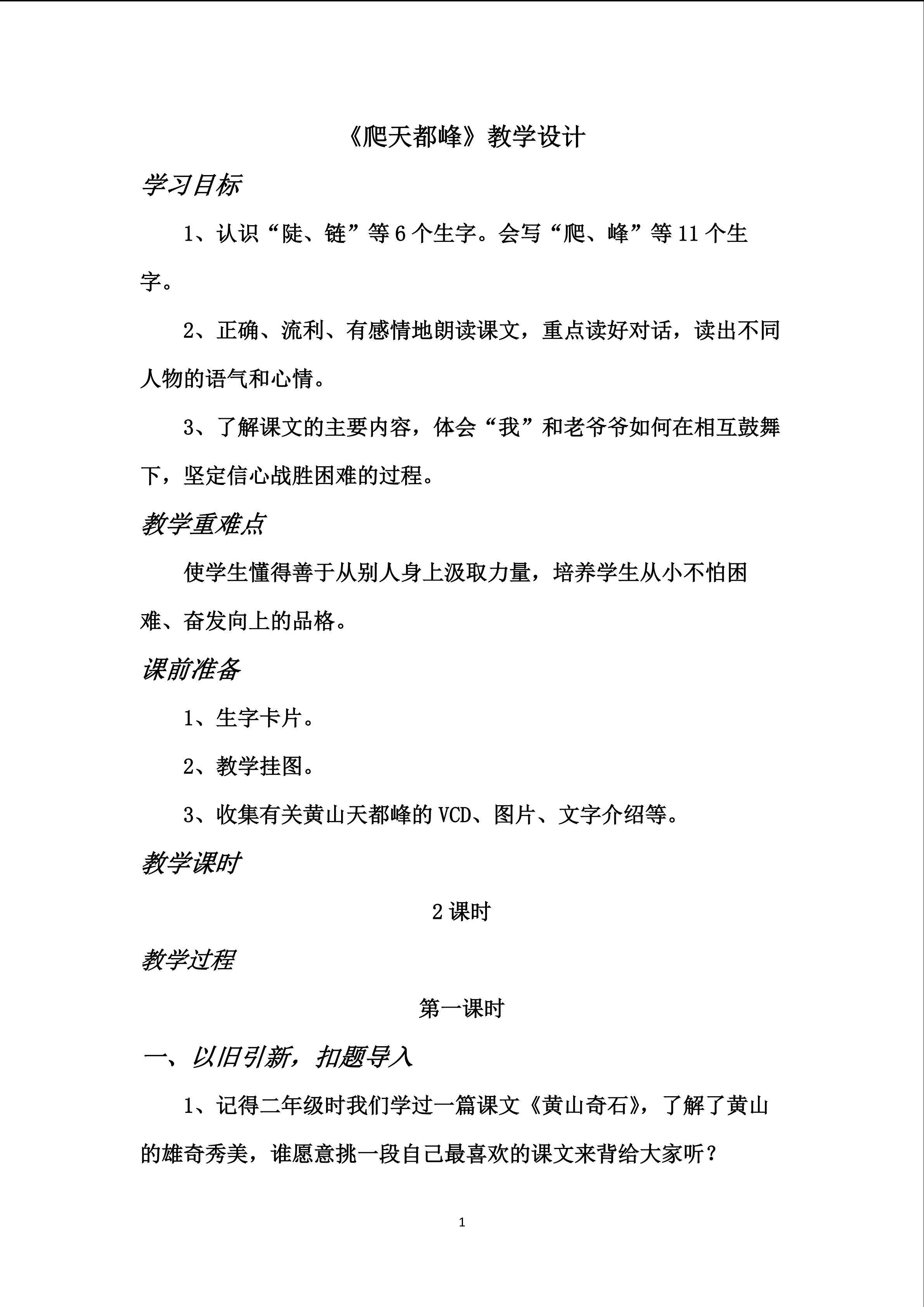 爬天都峰