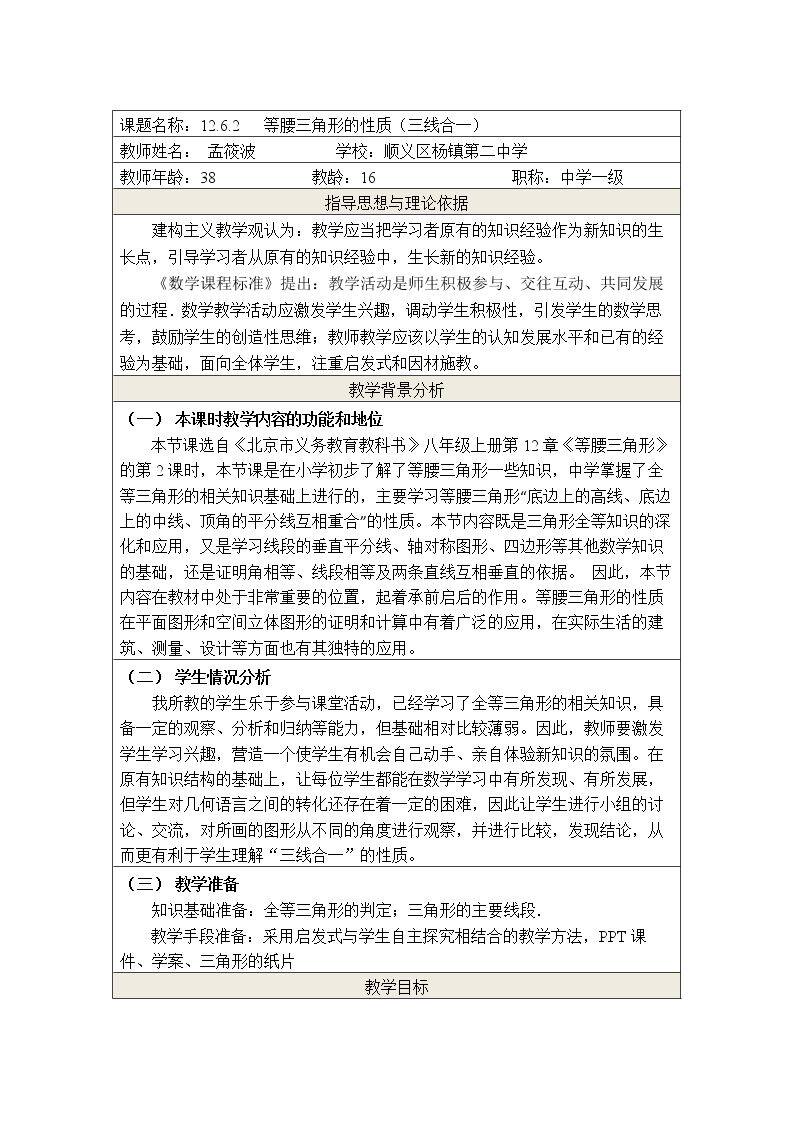 等腰三角形的性质