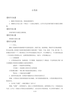 小男孩_教案1