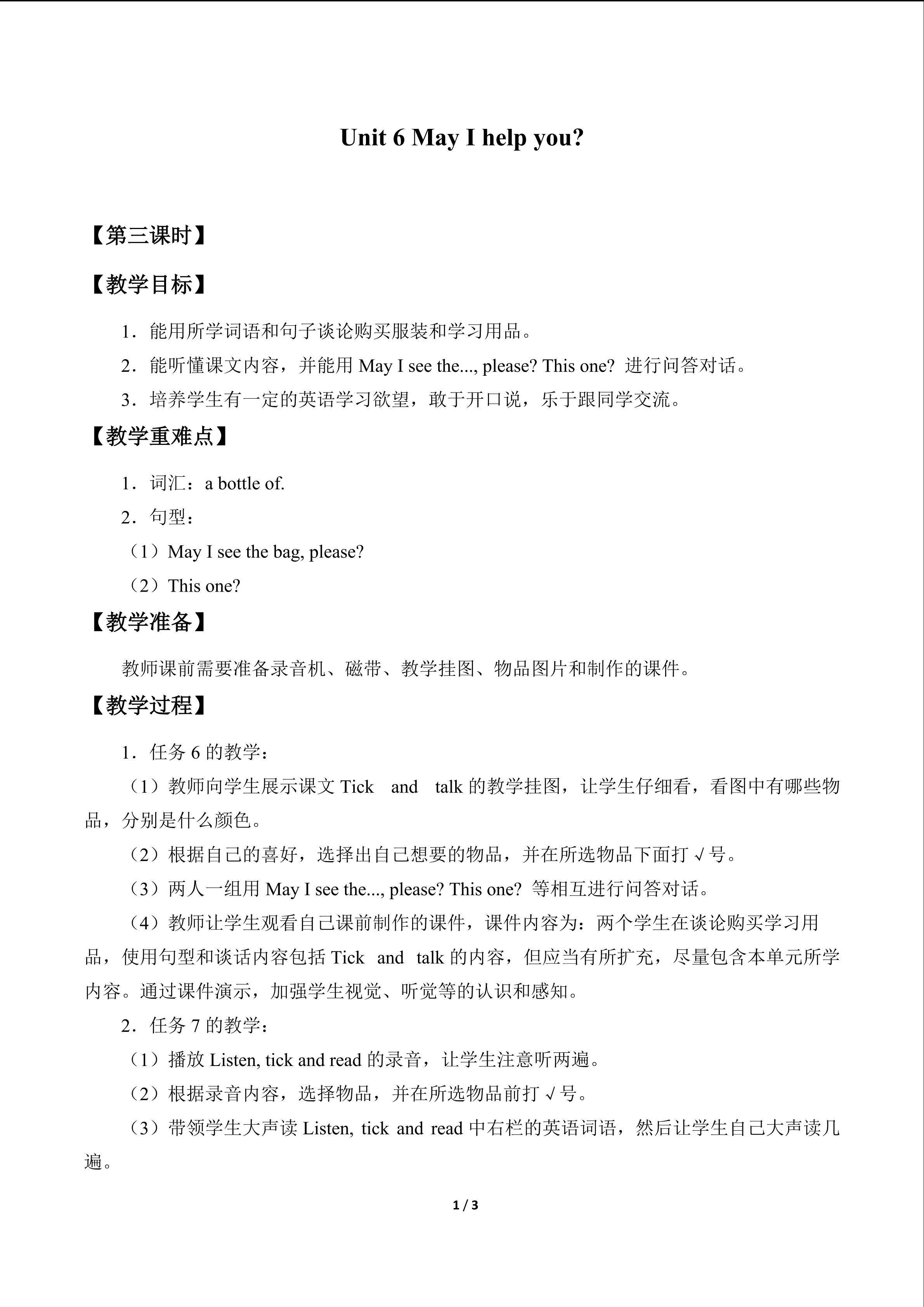 Unit 6 May I help you?_教案3