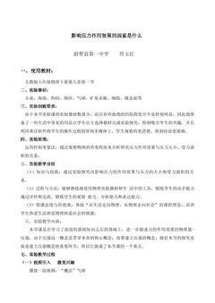 探究影响压力作用效果的因素