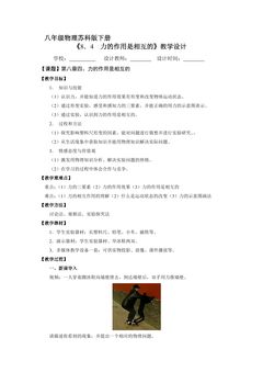 【★★】8年级物理苏科版下册教案《8.4 力的作用是相互的》