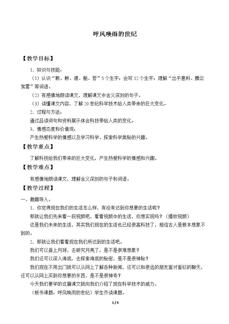 29 呼风唤雨的世纪