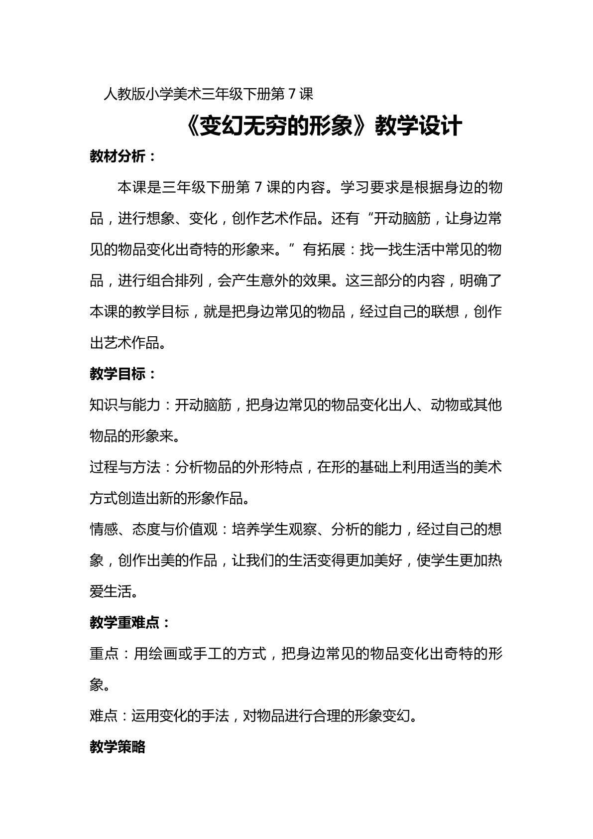三年级下册第7课变化无穷的形象微课+课件+ 教学设计