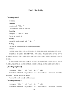 Unit 2 I like Bobby_教案1.doc