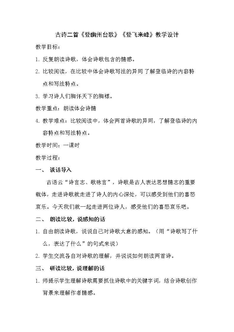 登幽州台歌