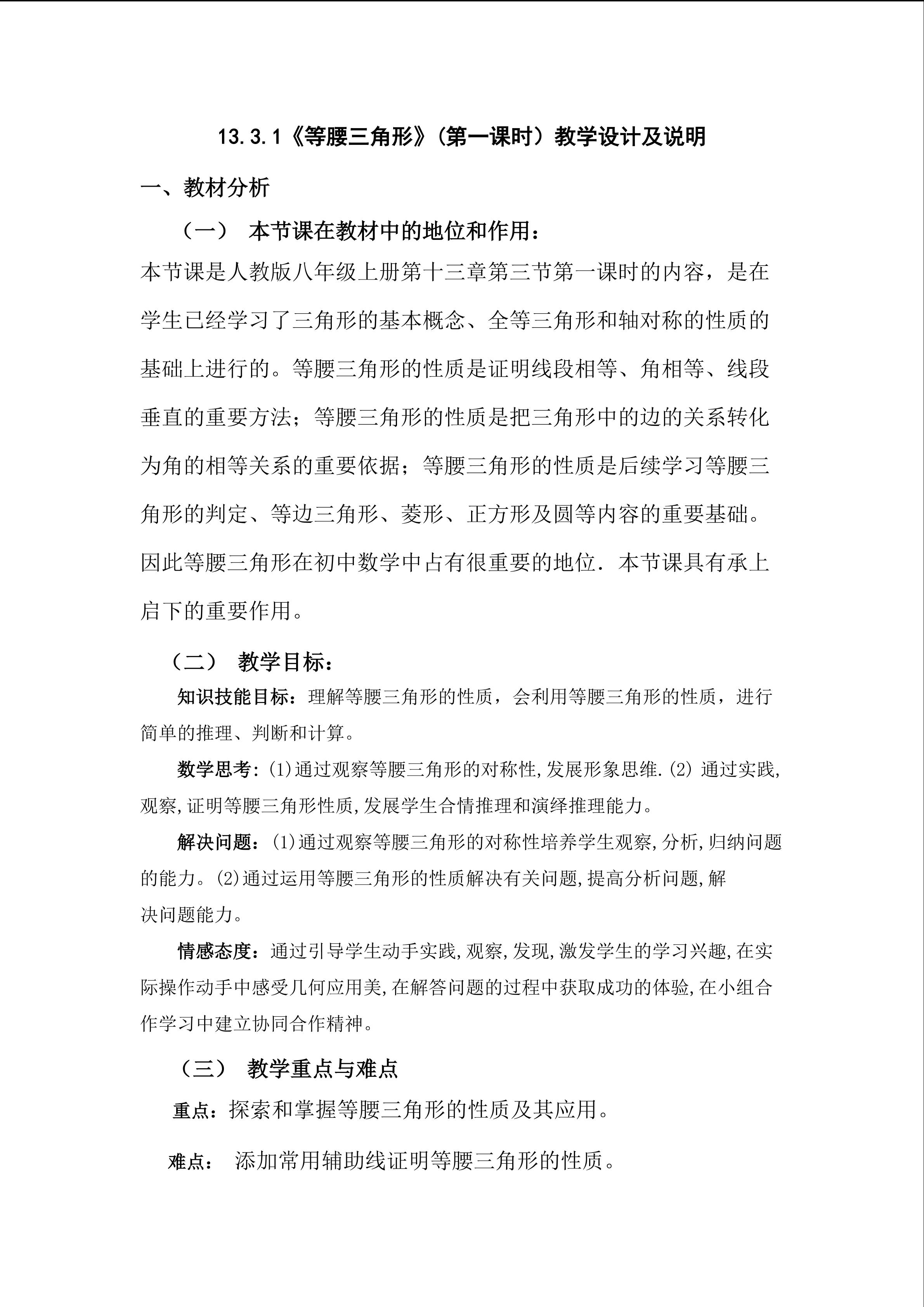 等腰三角形