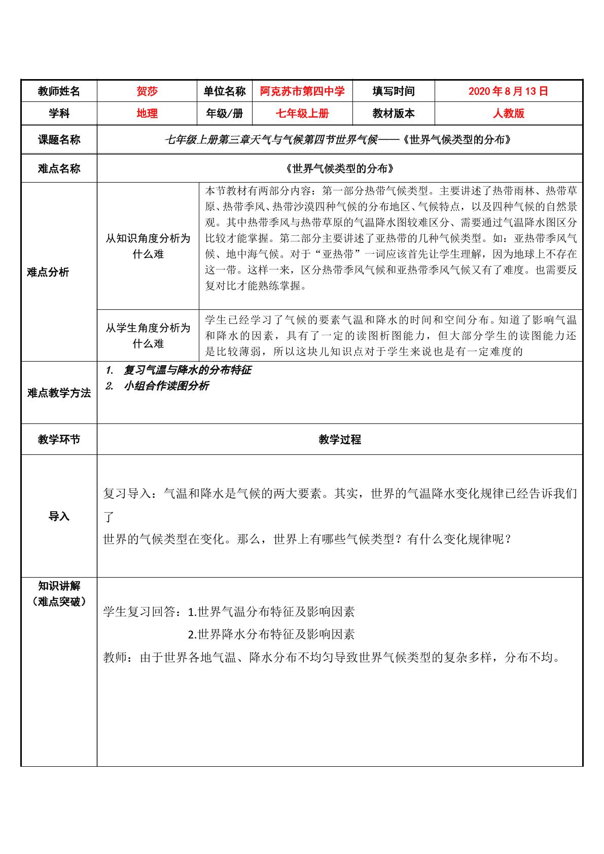 世界主要气候类型的分布