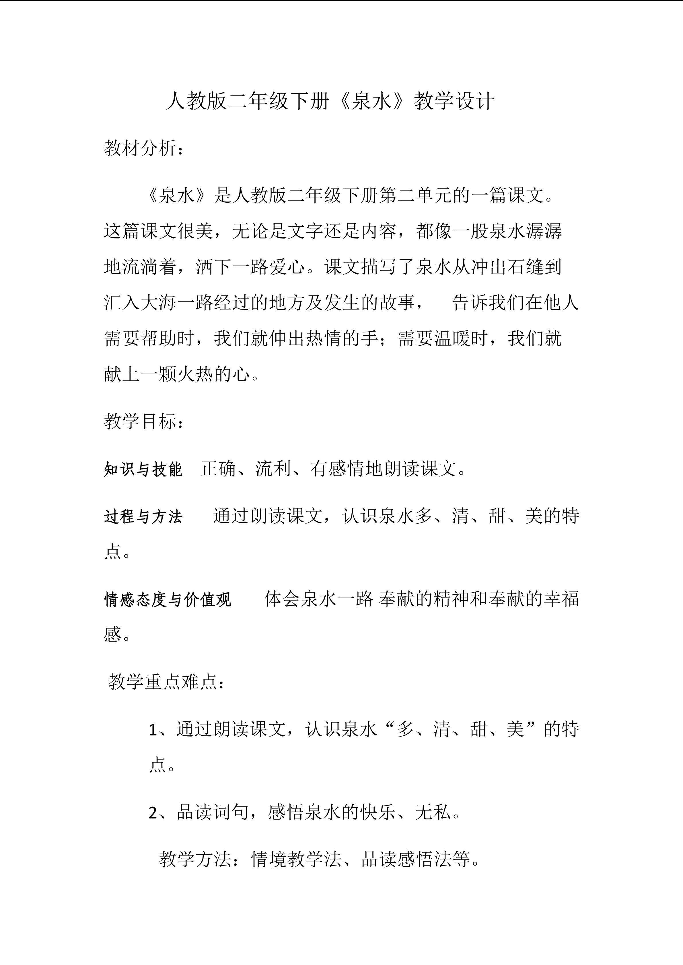 泉水