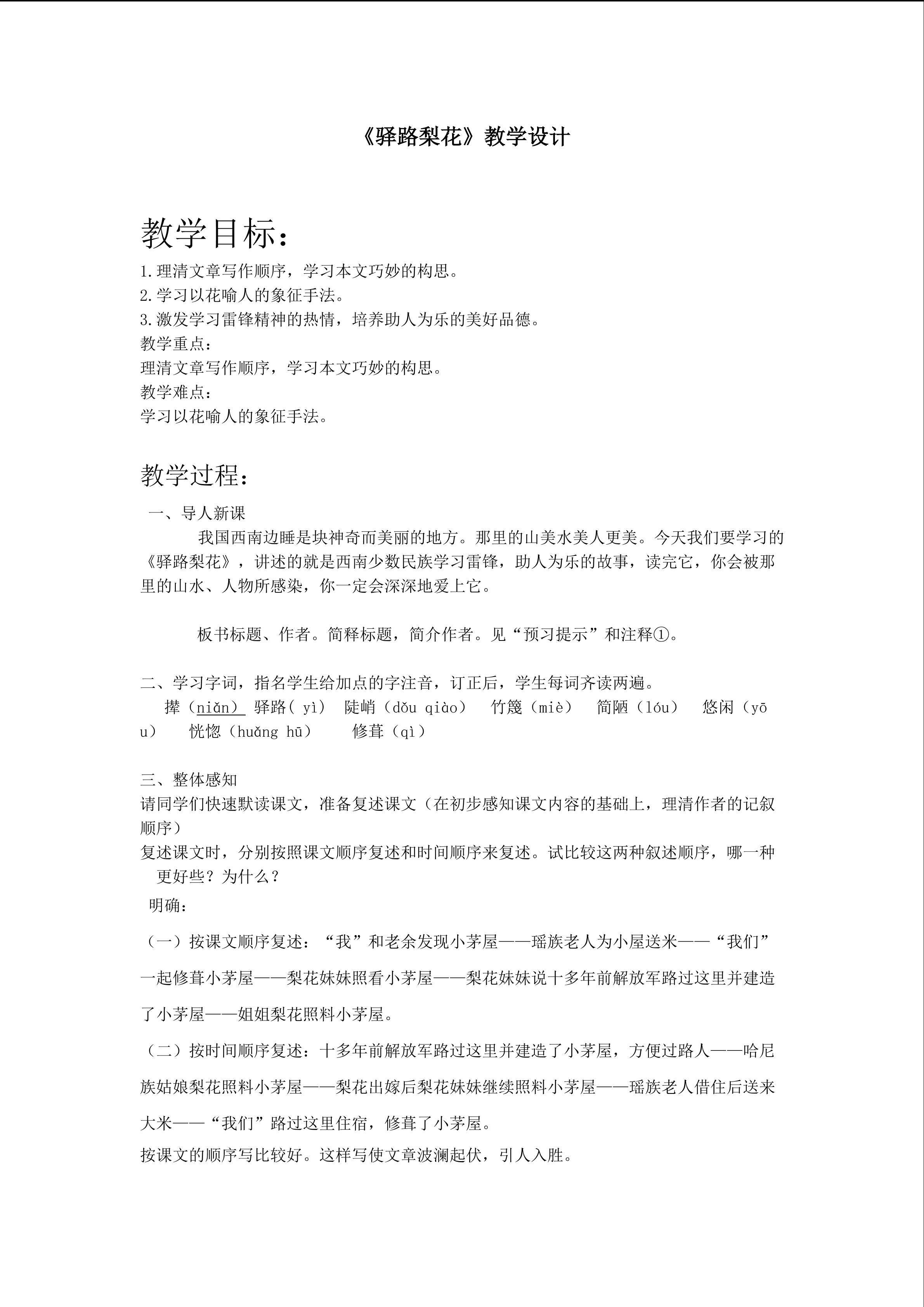 驿路梨花