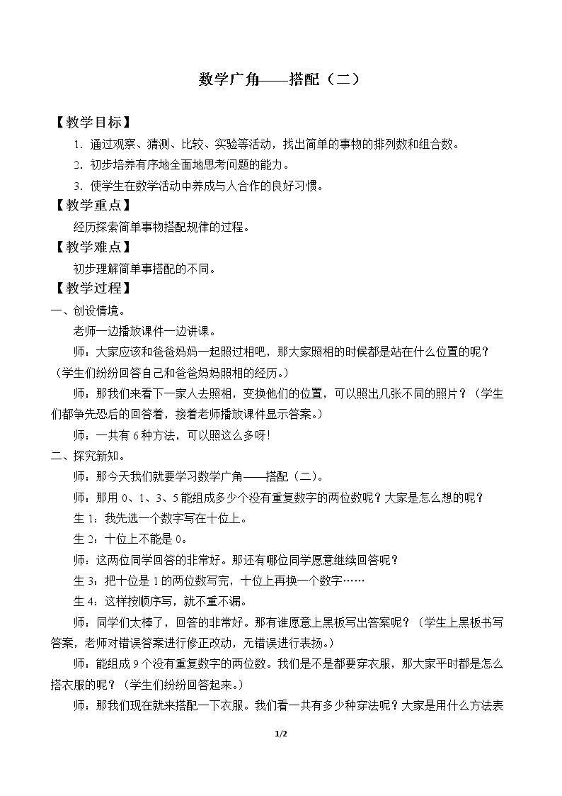 数学广角——搭配（二）