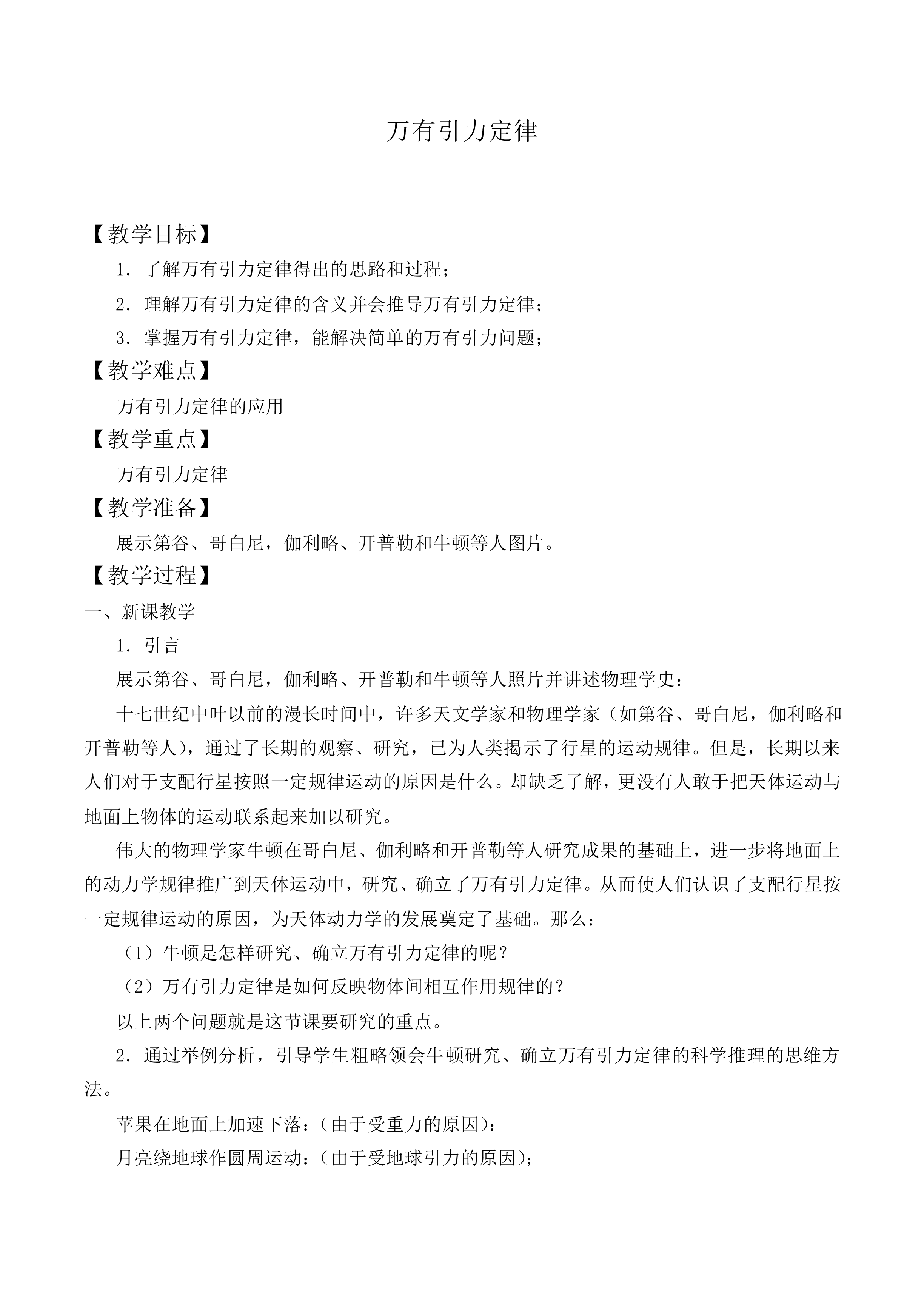万有引力定律_教案21