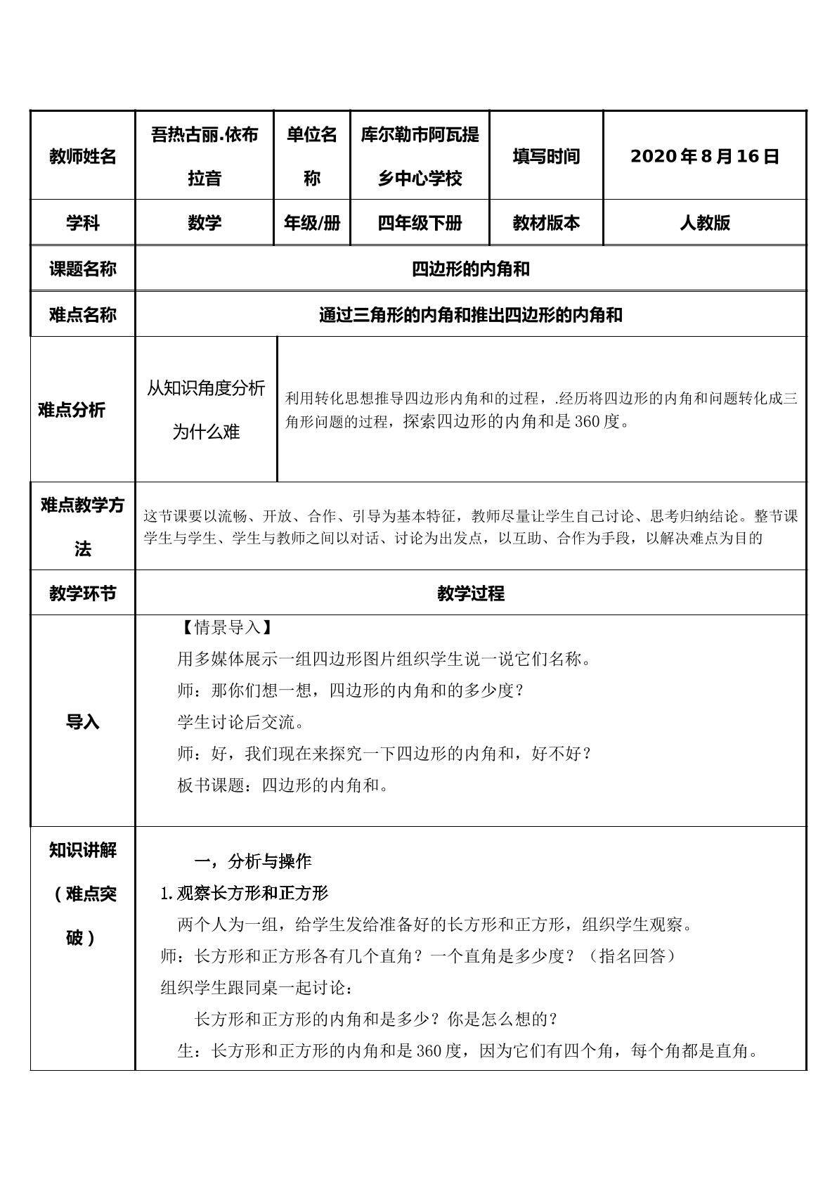 人教版四年级数学下册第五单元 四边形的内角和