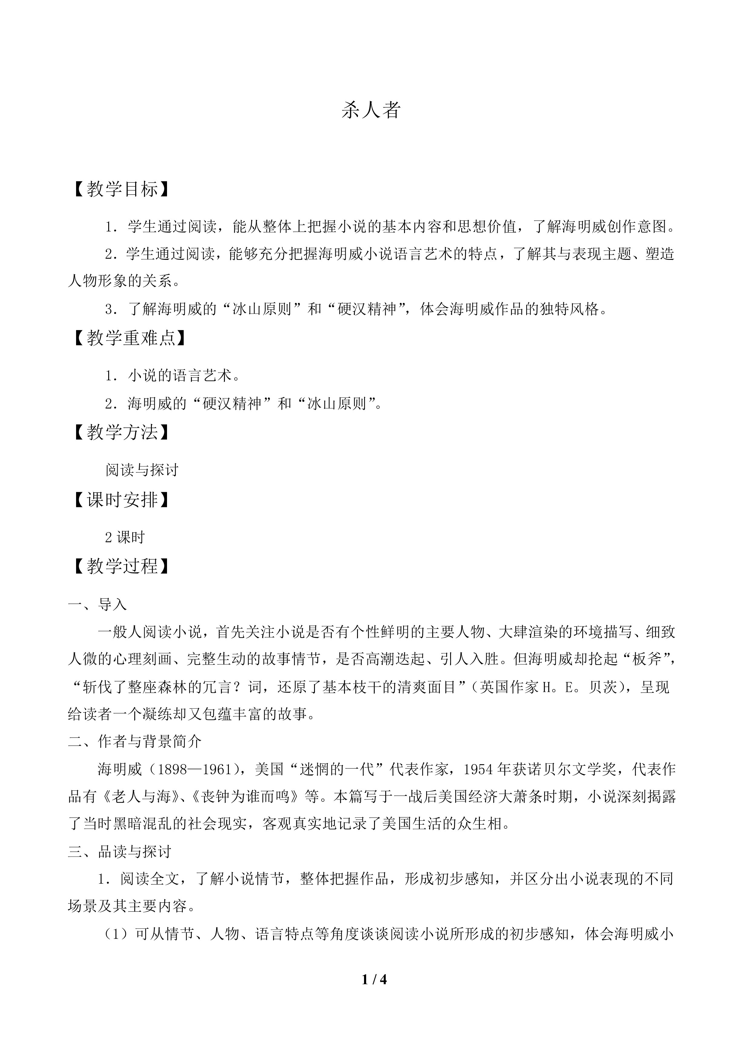 杀人者_教案1