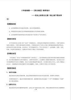 《西北地区》教学设计