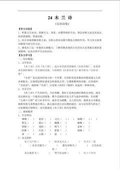 《木兰诗》教学设计