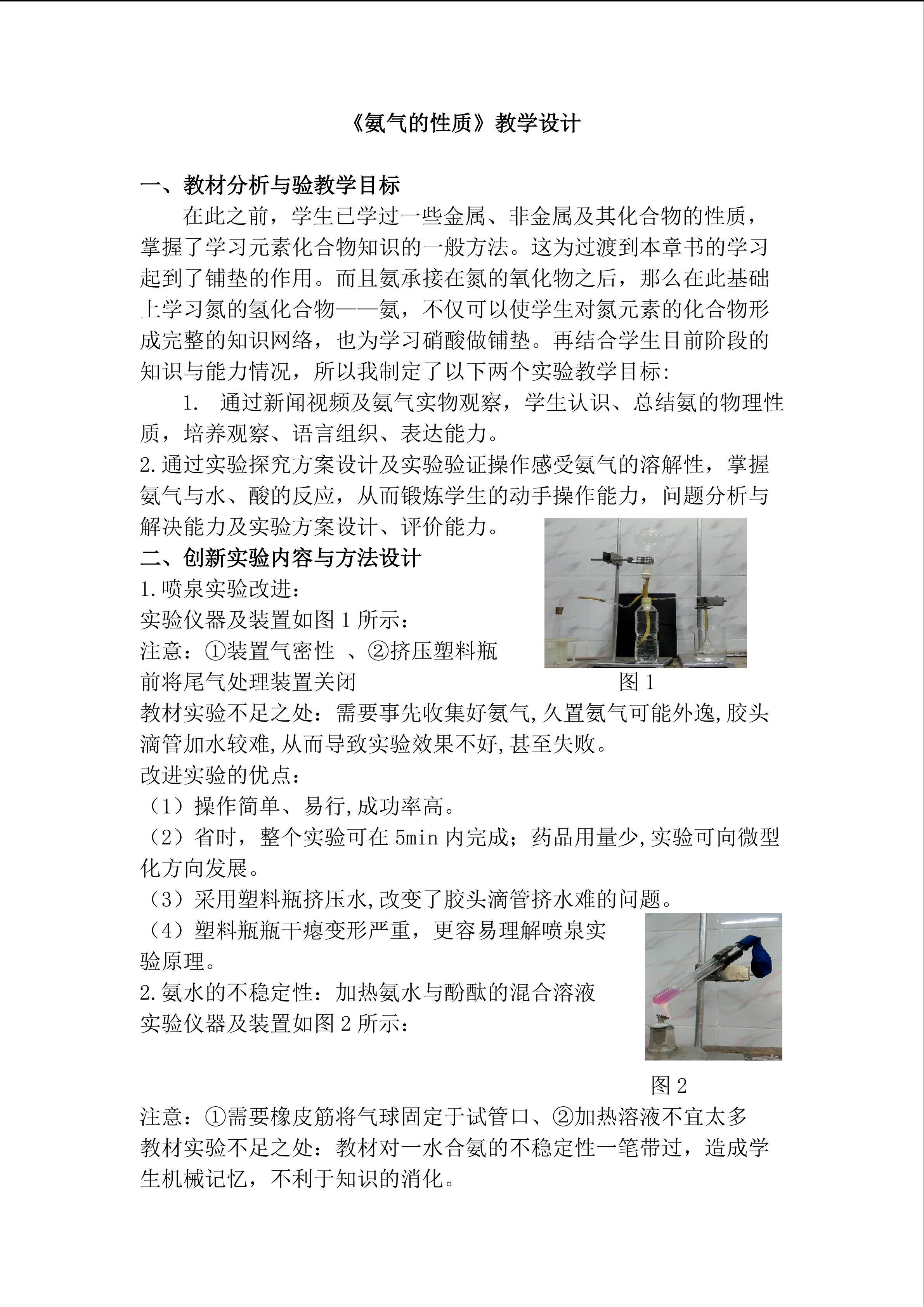 氨气的性质