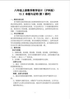 13.2 《命题与证明》第一课时