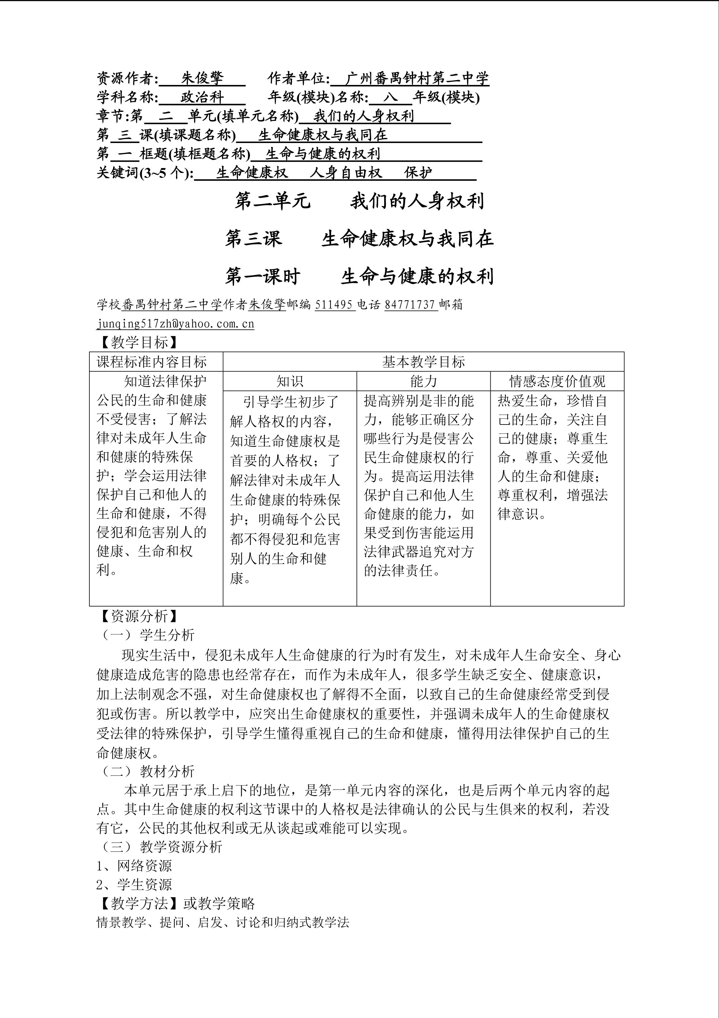 思想品德八年级下册第二单元第三课第一框教学设计