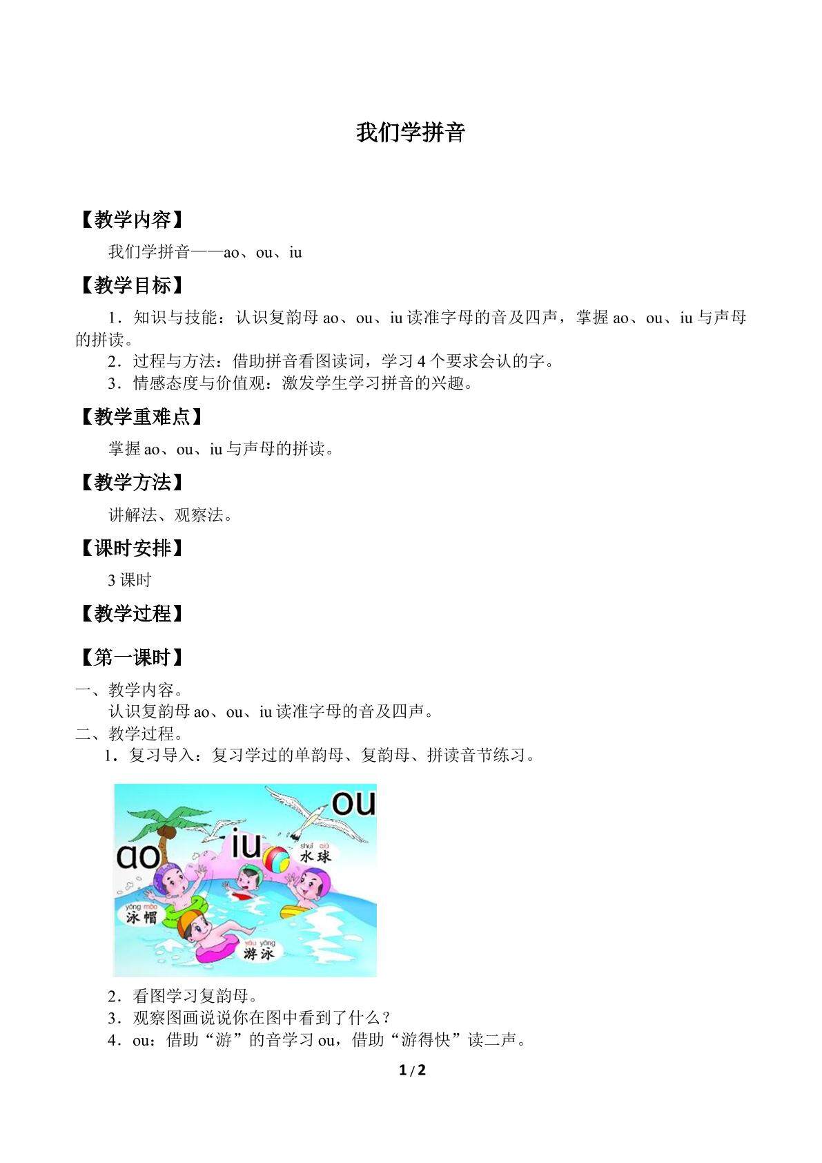 我们学拼音_教案10