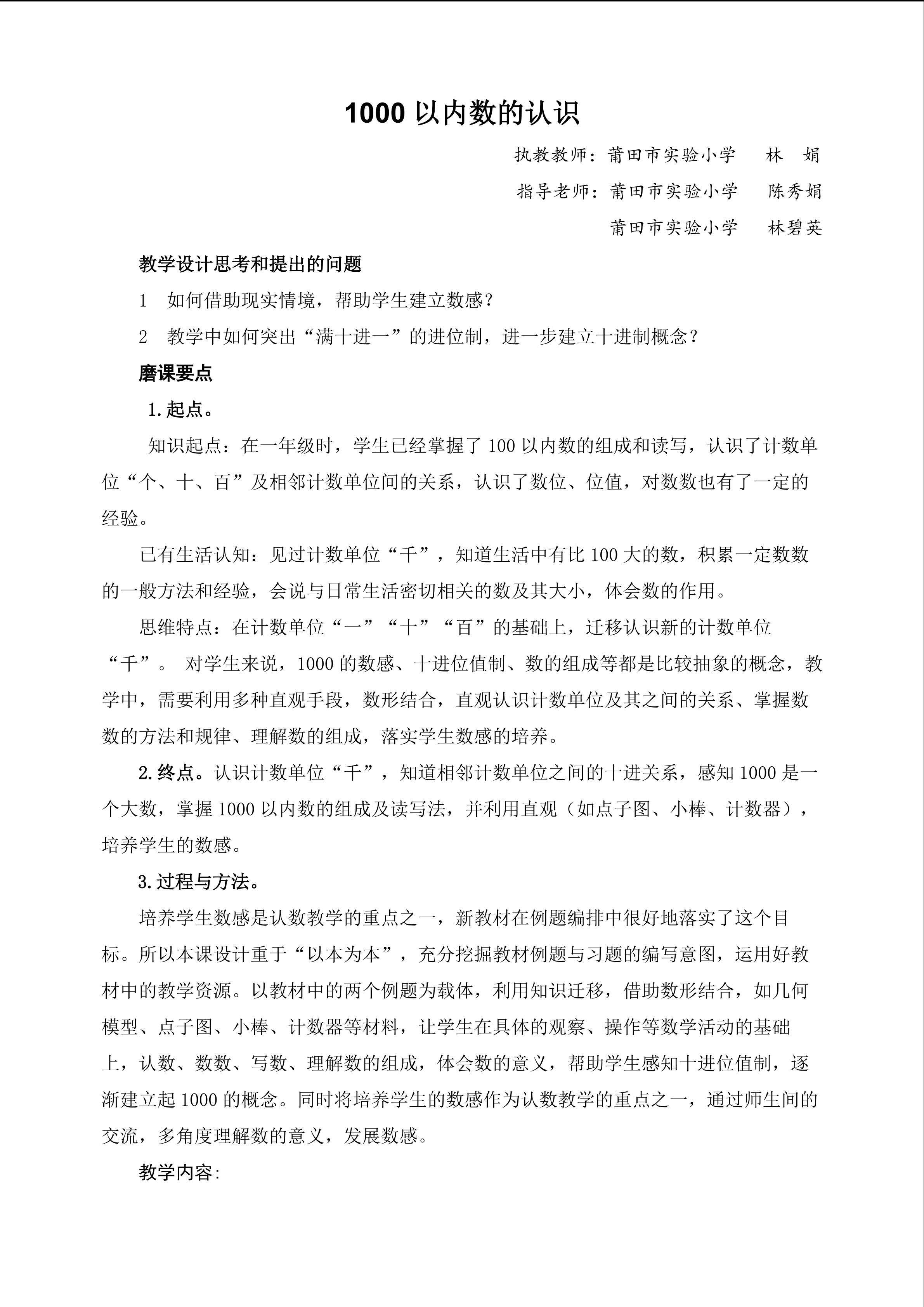 1000以内数的认识教学设计