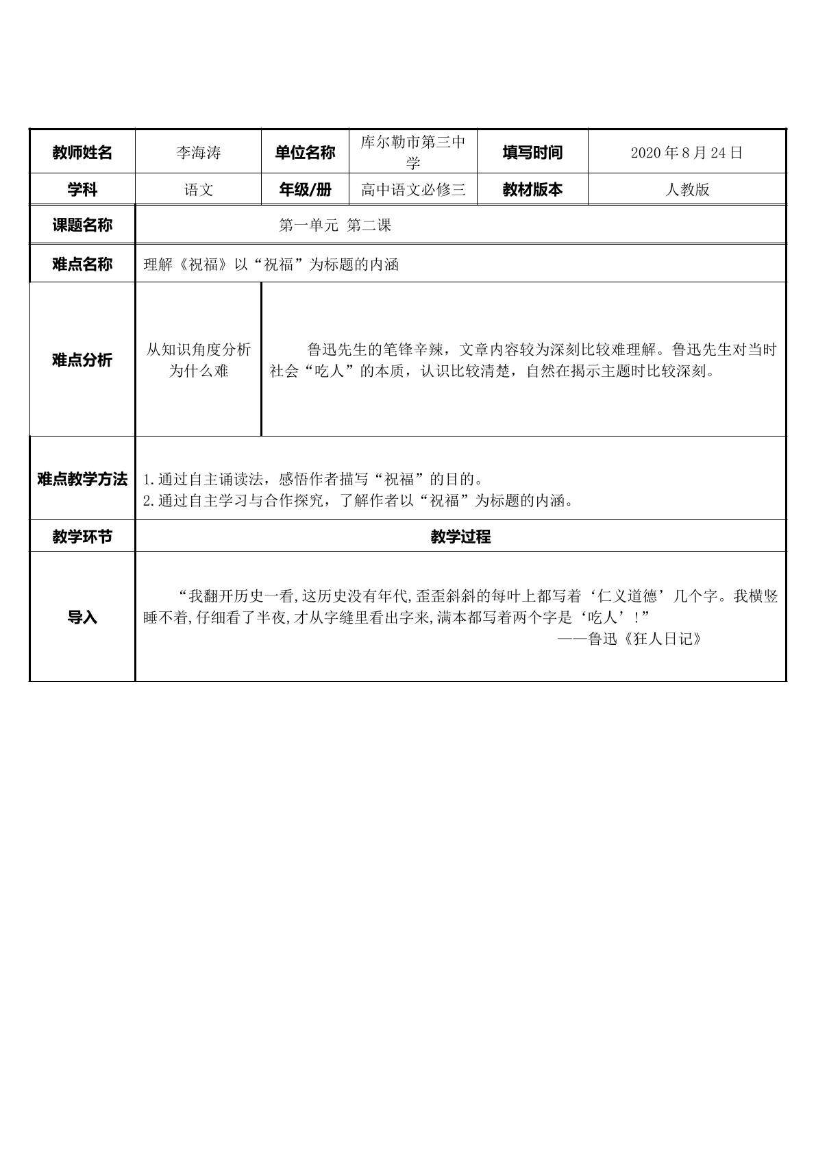 理解祝福中以”祝福“为标题的内涵