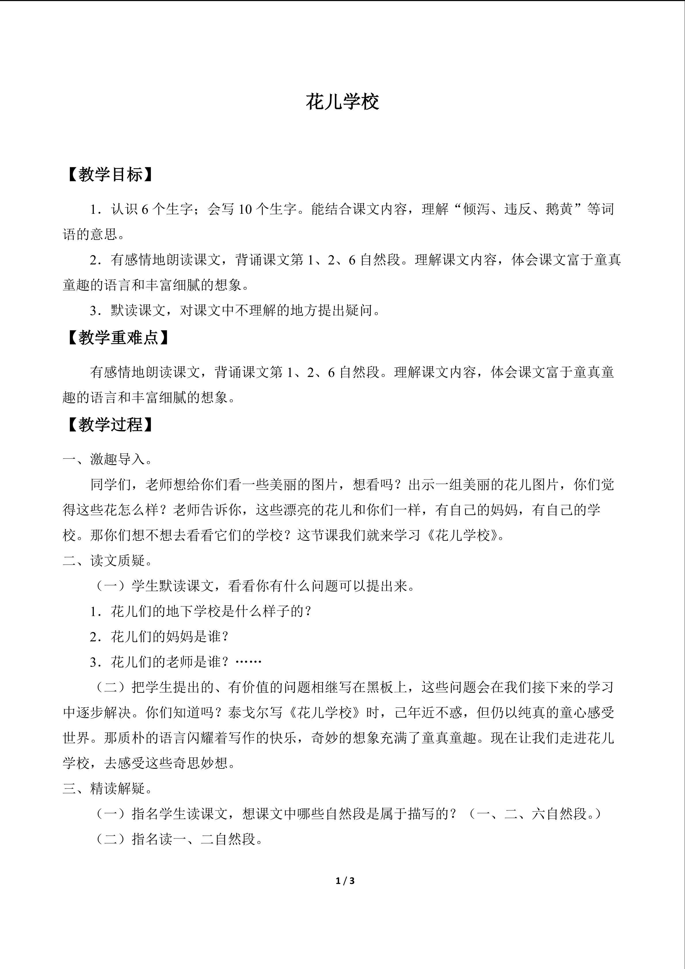 花儿学校_教案1