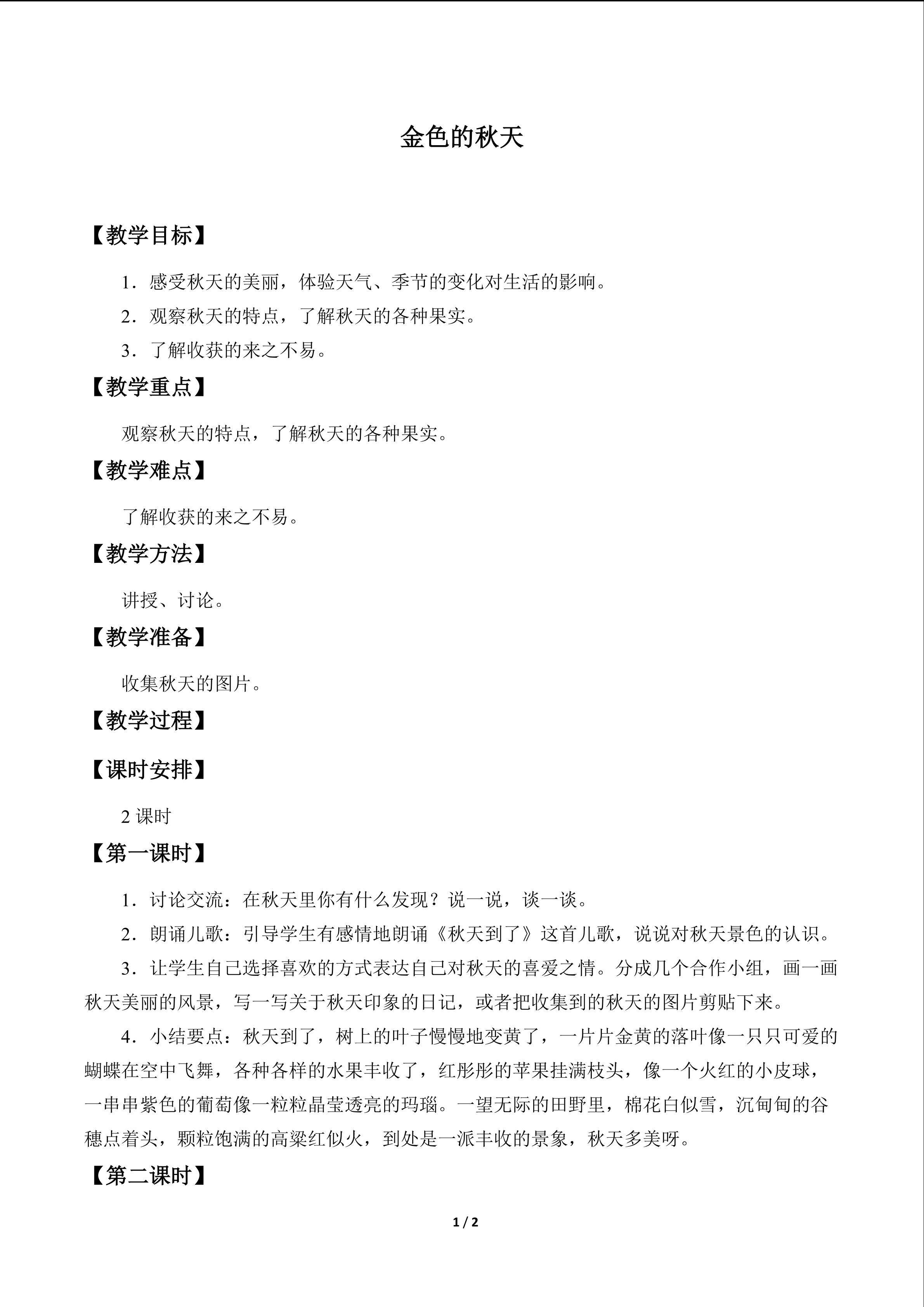 金色的秋天_教案1