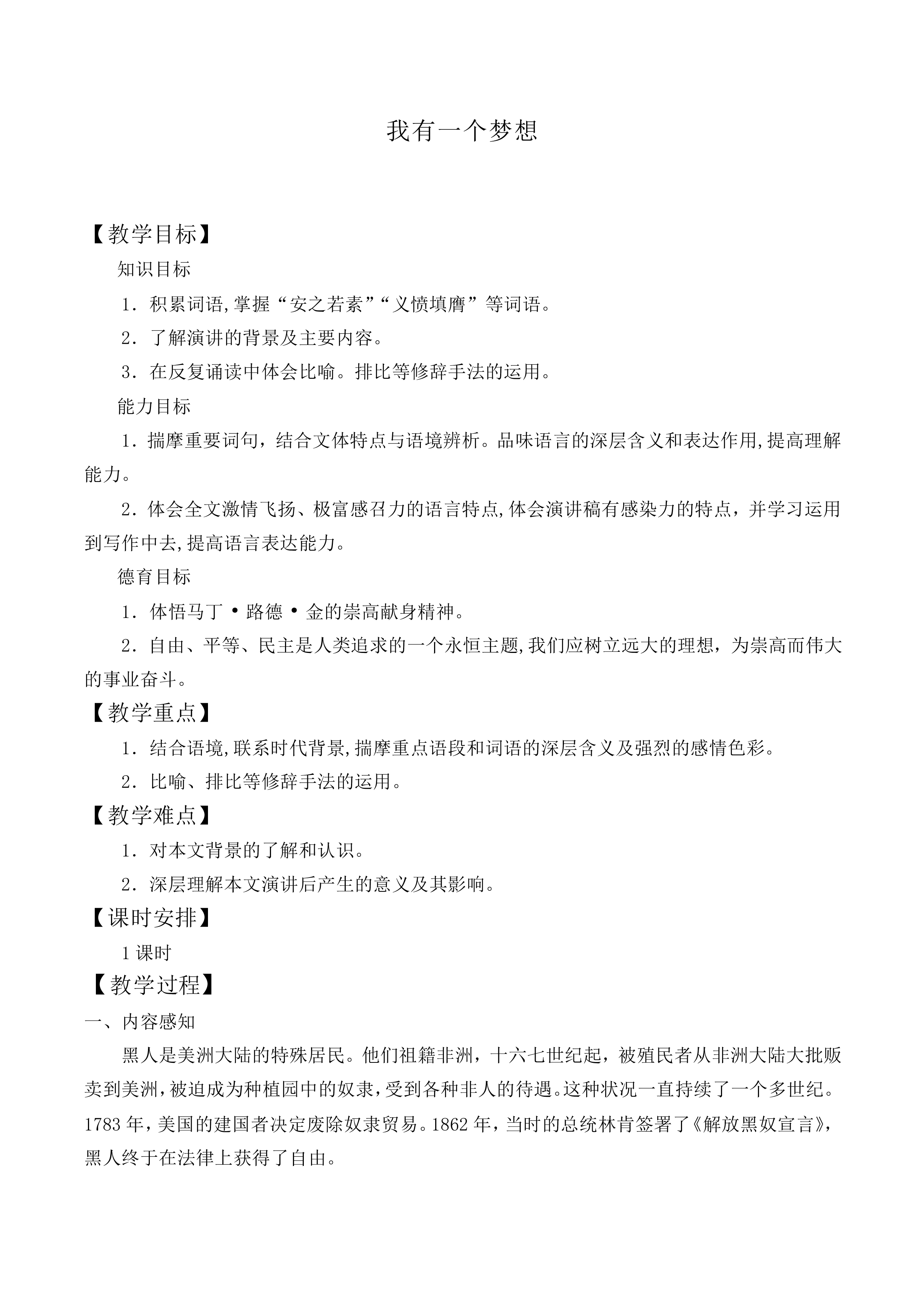 我有一个梦想_教案9
