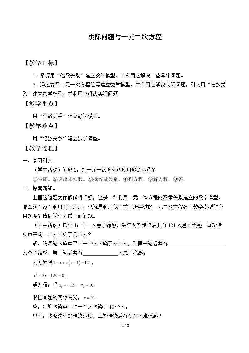 实际问题与一元二次方程