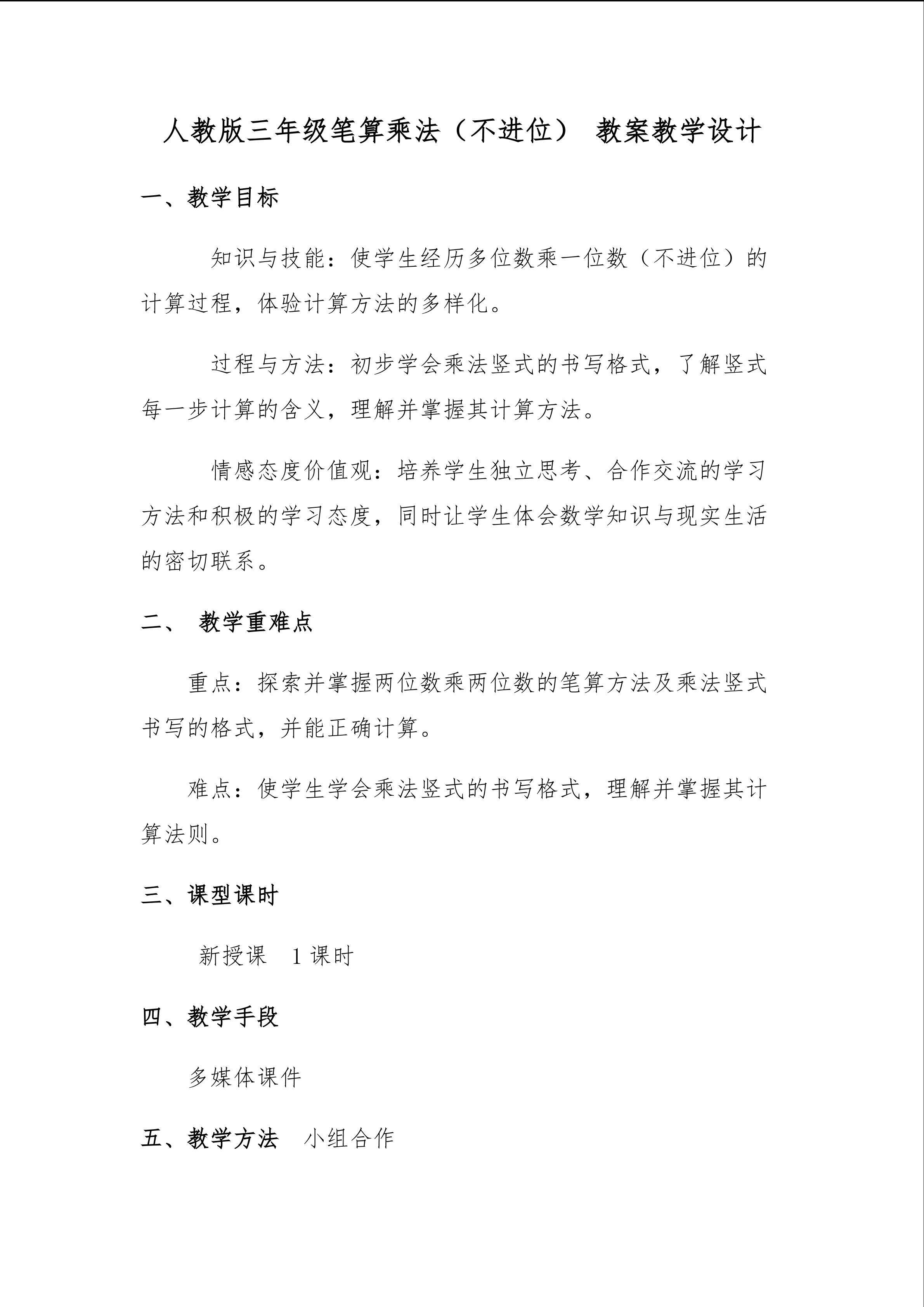 两位数乘两位数（不进位）