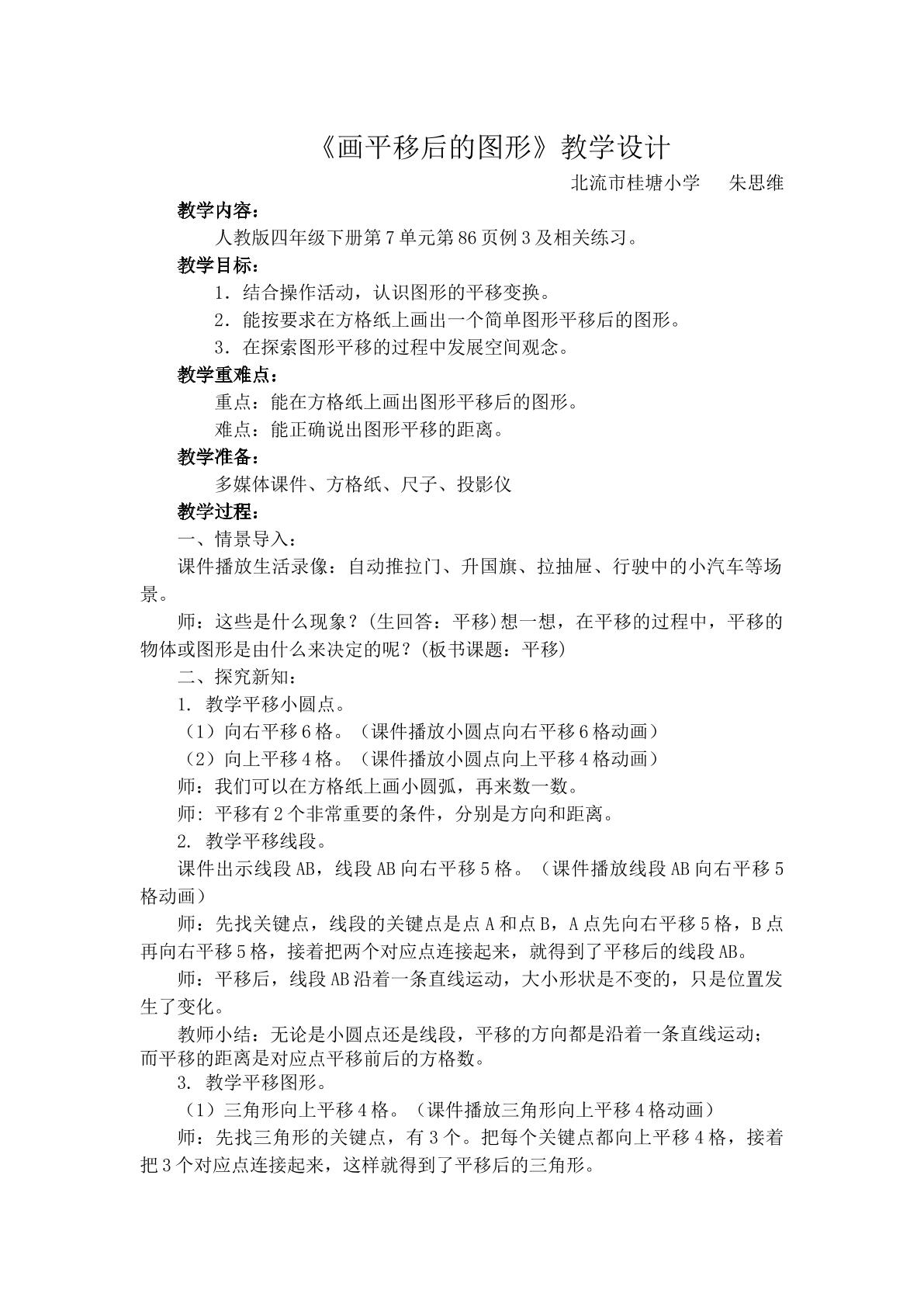 画平移后的图形