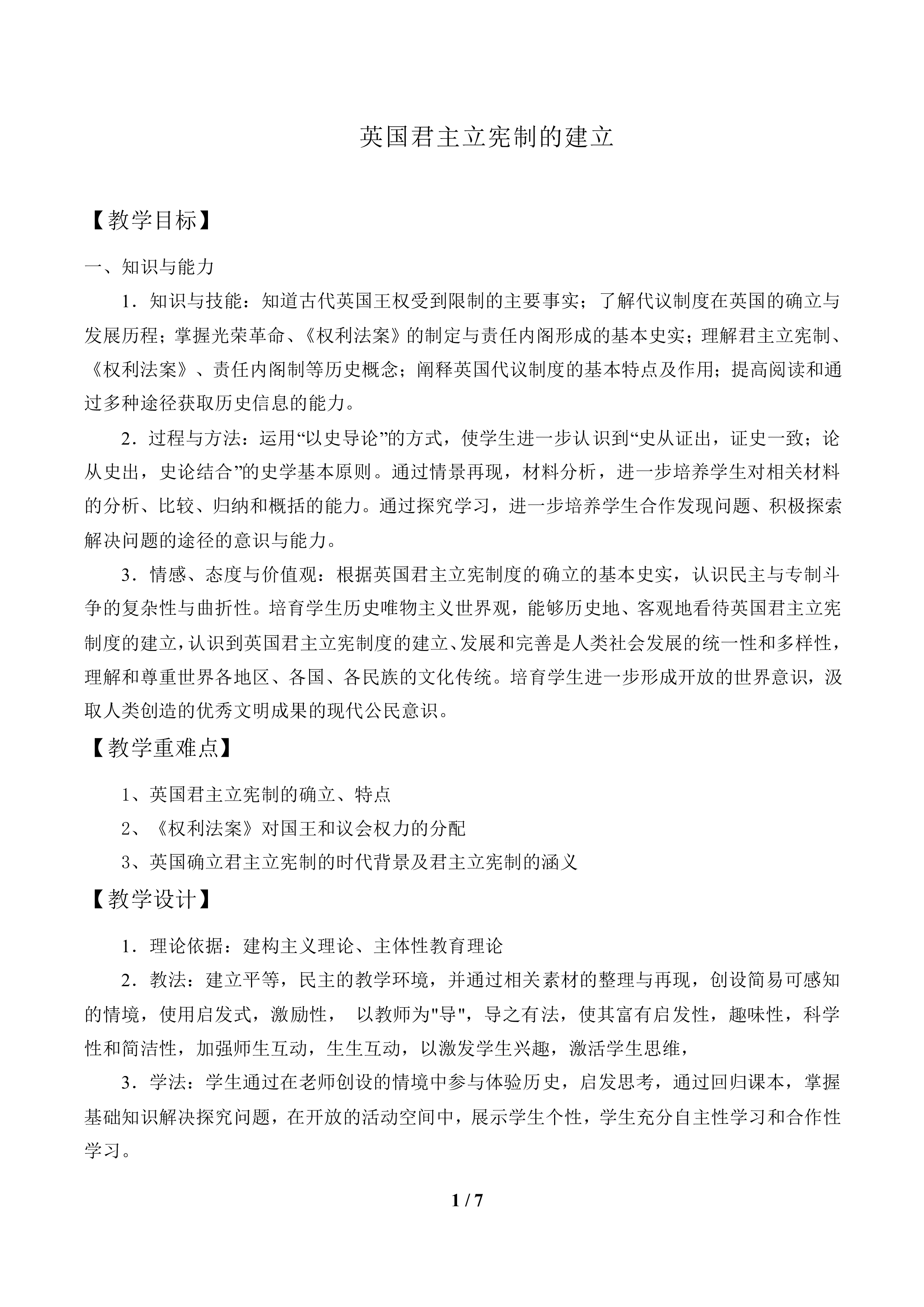 英国君主立宪制的建立_教案2